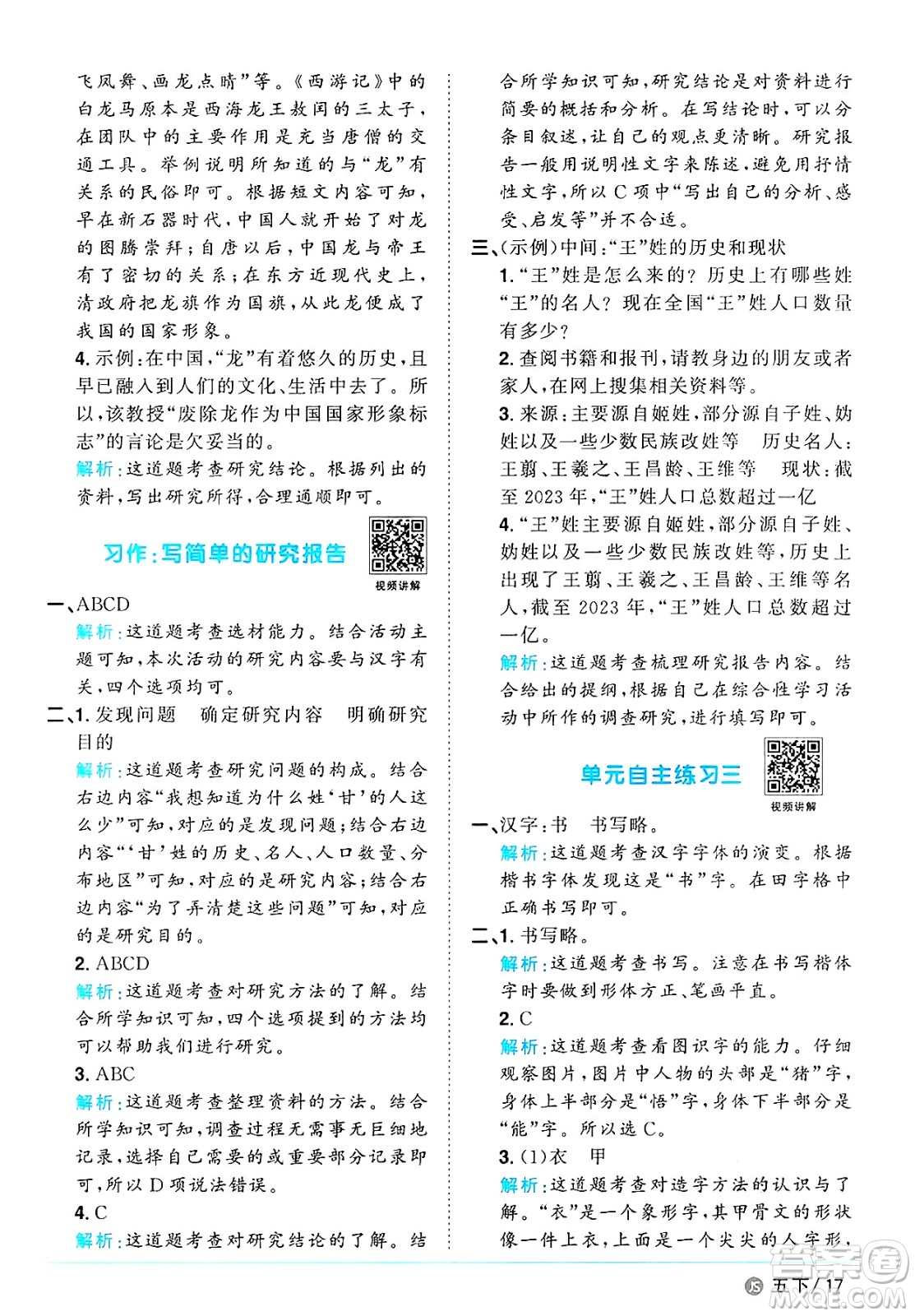 江西教育出版社2025年春陽(yáng)光同學(xué)課時(shí)優(yōu)化作業(yè)五年級(jí)語(yǔ)文下冊(cè)人教版江蘇專版答案