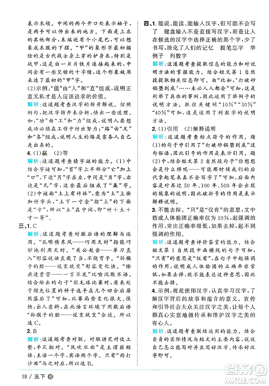 江西教育出版社2025年春陽(yáng)光同學(xué)課時(shí)優(yōu)化作業(yè)五年級(jí)語(yǔ)文下冊(cè)人教版江蘇專版答案
