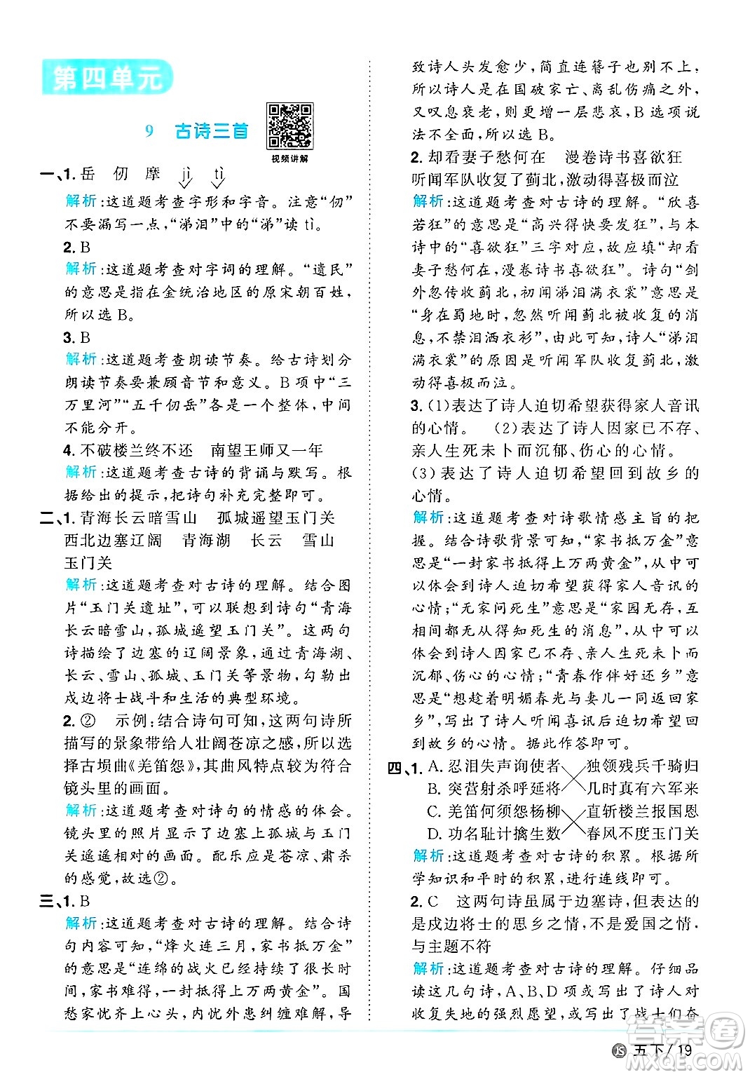 江西教育出版社2025年春陽(yáng)光同學(xué)課時(shí)優(yōu)化作業(yè)五年級(jí)語(yǔ)文下冊(cè)人教版江蘇專版答案