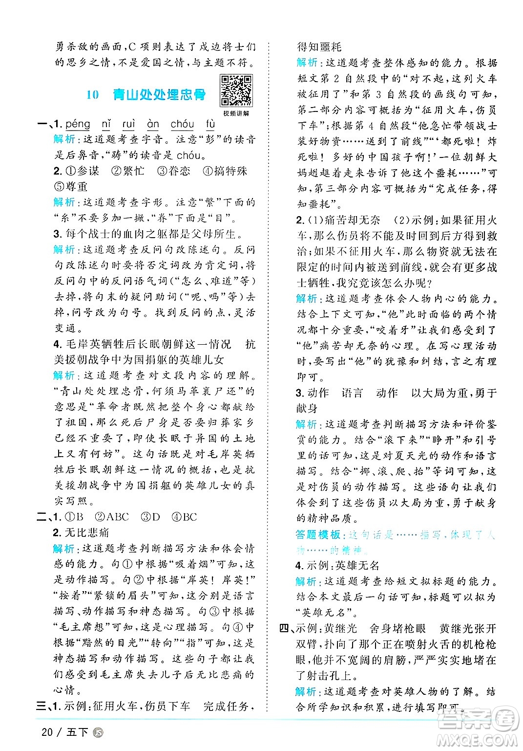 江西教育出版社2025年春陽(yáng)光同學(xué)課時(shí)優(yōu)化作業(yè)五年級(jí)語(yǔ)文下冊(cè)人教版江蘇專版答案