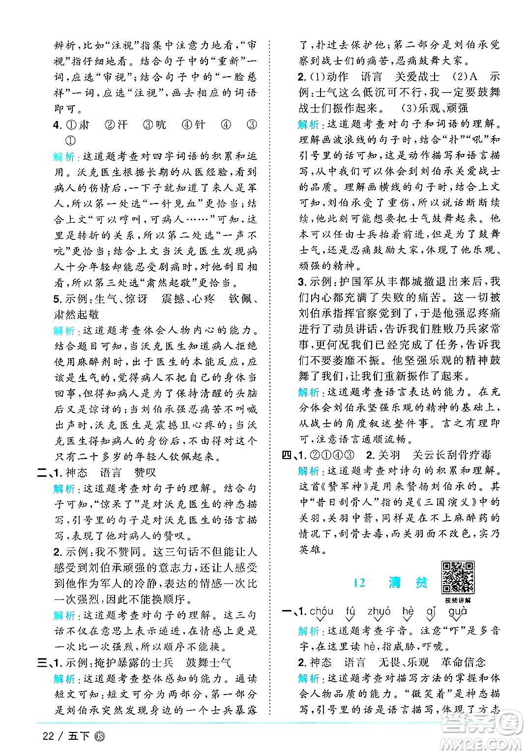 江西教育出版社2025年春陽(yáng)光同學(xué)課時(shí)優(yōu)化作業(yè)五年級(jí)語(yǔ)文下冊(cè)人教版江蘇專版答案