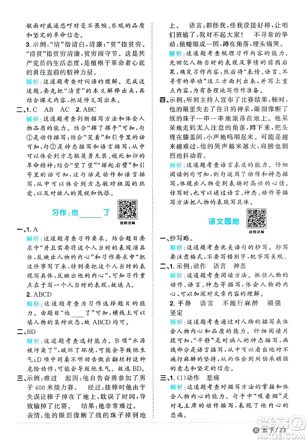 江西教育出版社2025年春陽(yáng)光同學(xué)課時(shí)優(yōu)化作業(yè)五年級(jí)語(yǔ)文下冊(cè)人教版江蘇專版答案