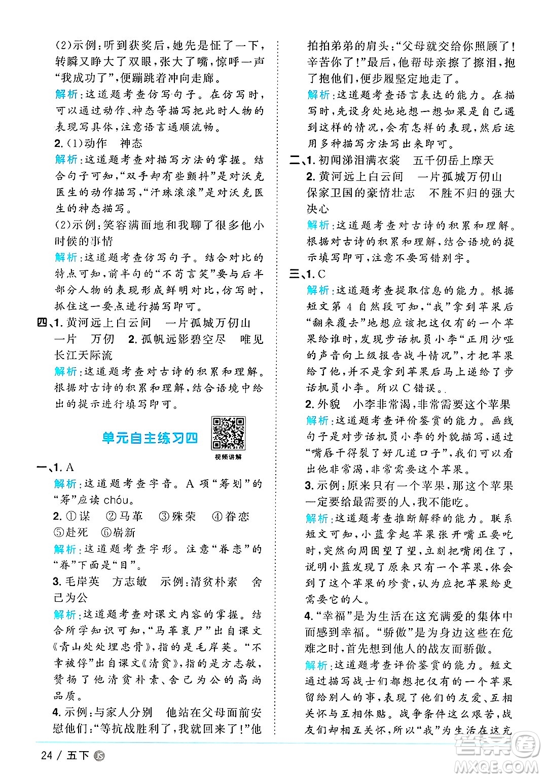 江西教育出版社2025年春陽(yáng)光同學(xué)課時(shí)優(yōu)化作業(yè)五年級(jí)語(yǔ)文下冊(cè)人教版江蘇專版答案