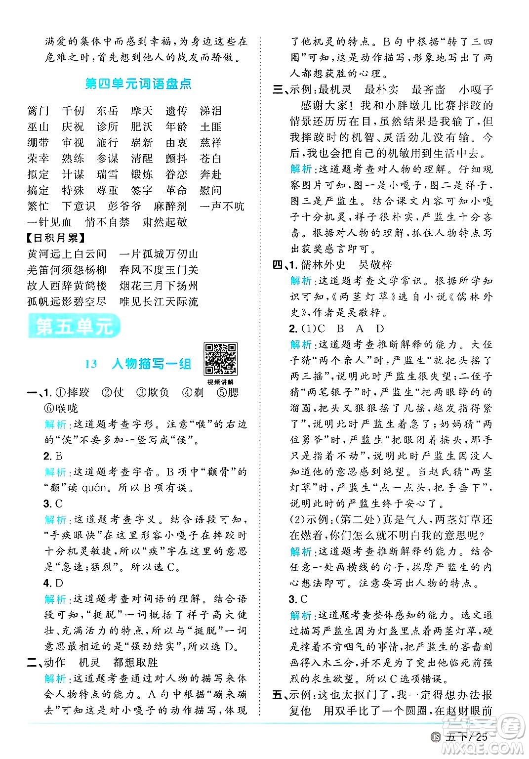 江西教育出版社2025年春陽(yáng)光同學(xué)課時(shí)優(yōu)化作業(yè)五年級(jí)語(yǔ)文下冊(cè)人教版江蘇專版答案