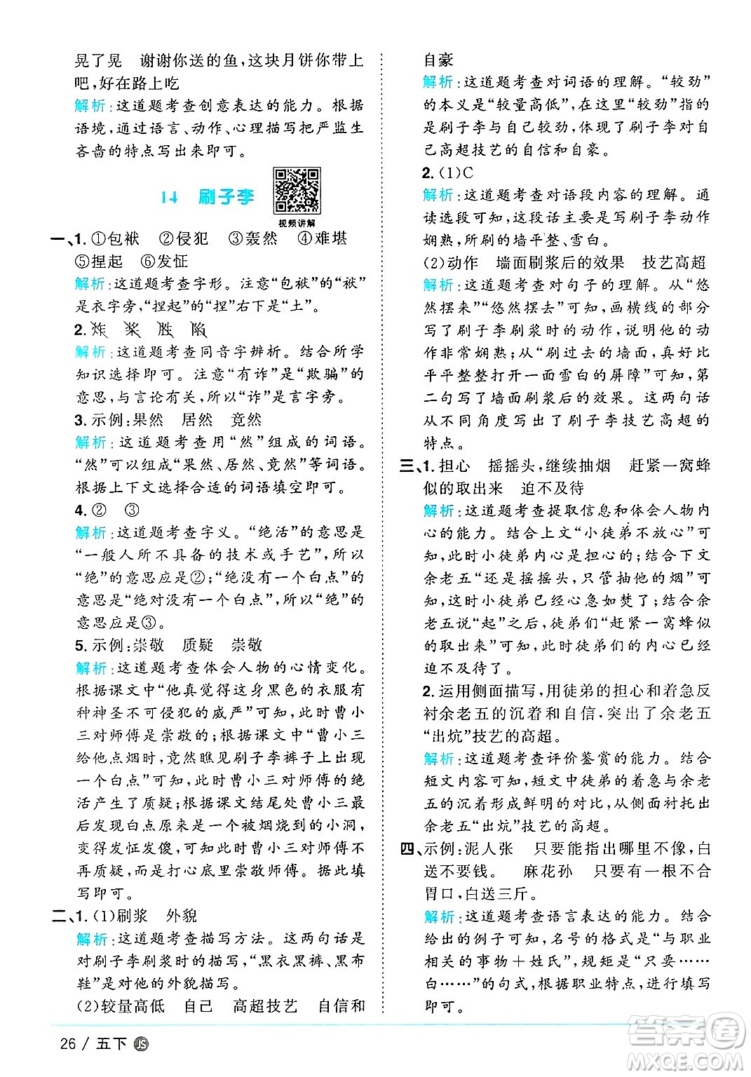 江西教育出版社2025年春陽(yáng)光同學(xué)課時(shí)優(yōu)化作業(yè)五年級(jí)語(yǔ)文下冊(cè)人教版江蘇專版答案