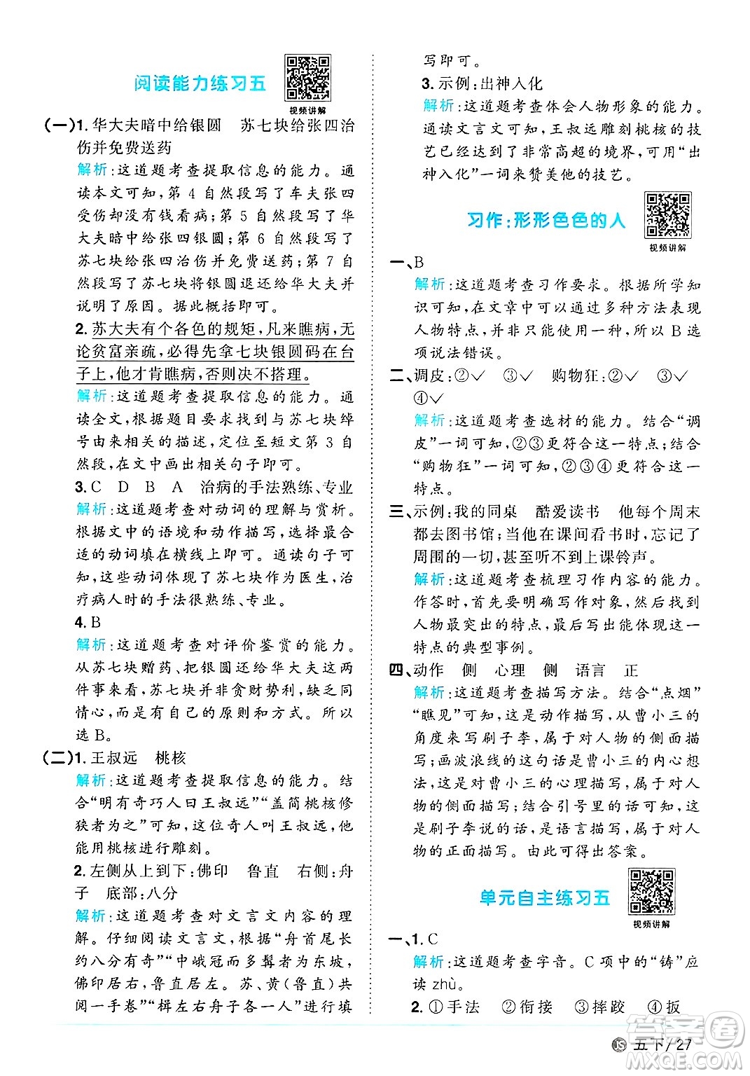 江西教育出版社2025年春陽(yáng)光同學(xué)課時(shí)優(yōu)化作業(yè)五年級(jí)語(yǔ)文下冊(cè)人教版江蘇專版答案