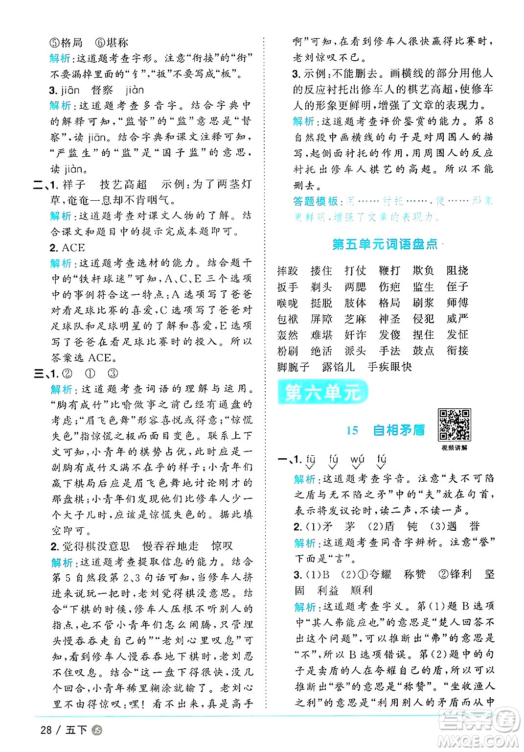 江西教育出版社2025年春陽(yáng)光同學(xué)課時(shí)優(yōu)化作業(yè)五年級(jí)語(yǔ)文下冊(cè)人教版江蘇專版答案