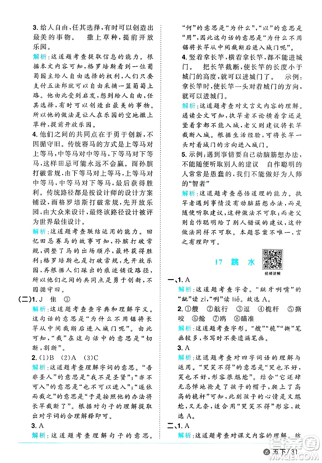 江西教育出版社2025年春陽(yáng)光同學(xué)課時(shí)優(yōu)化作業(yè)五年級(jí)語(yǔ)文下冊(cè)人教版江蘇專版答案
