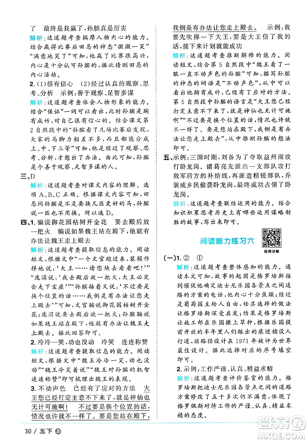 江西教育出版社2025年春陽(yáng)光同學(xué)課時(shí)優(yōu)化作業(yè)五年級(jí)語(yǔ)文下冊(cè)人教版江蘇專版答案