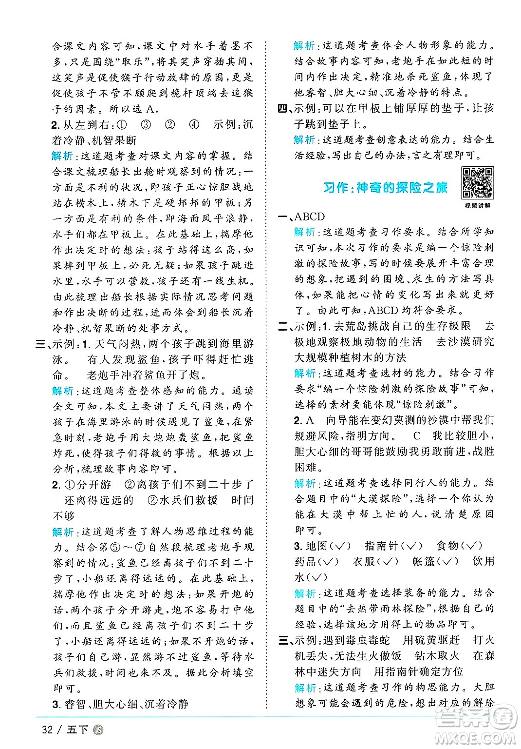 江西教育出版社2025年春陽(yáng)光同學(xué)課時(shí)優(yōu)化作業(yè)五年級(jí)語(yǔ)文下冊(cè)人教版江蘇專版答案