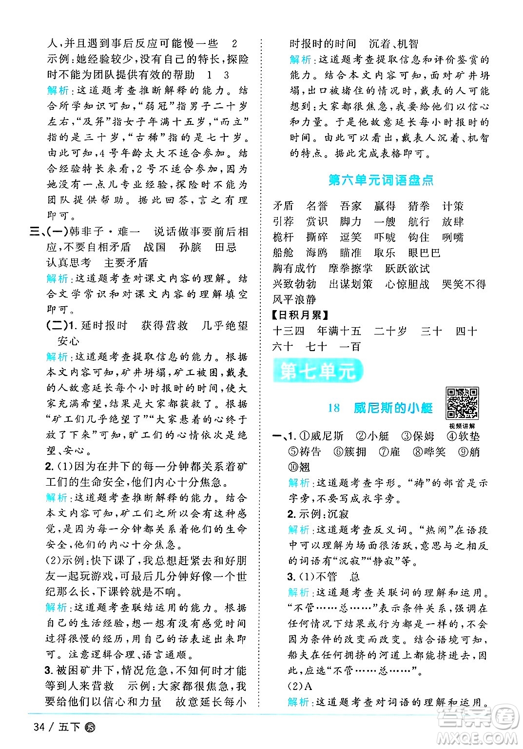 江西教育出版社2025年春陽(yáng)光同學(xué)課時(shí)優(yōu)化作業(yè)五年級(jí)語(yǔ)文下冊(cè)人教版江蘇專版答案