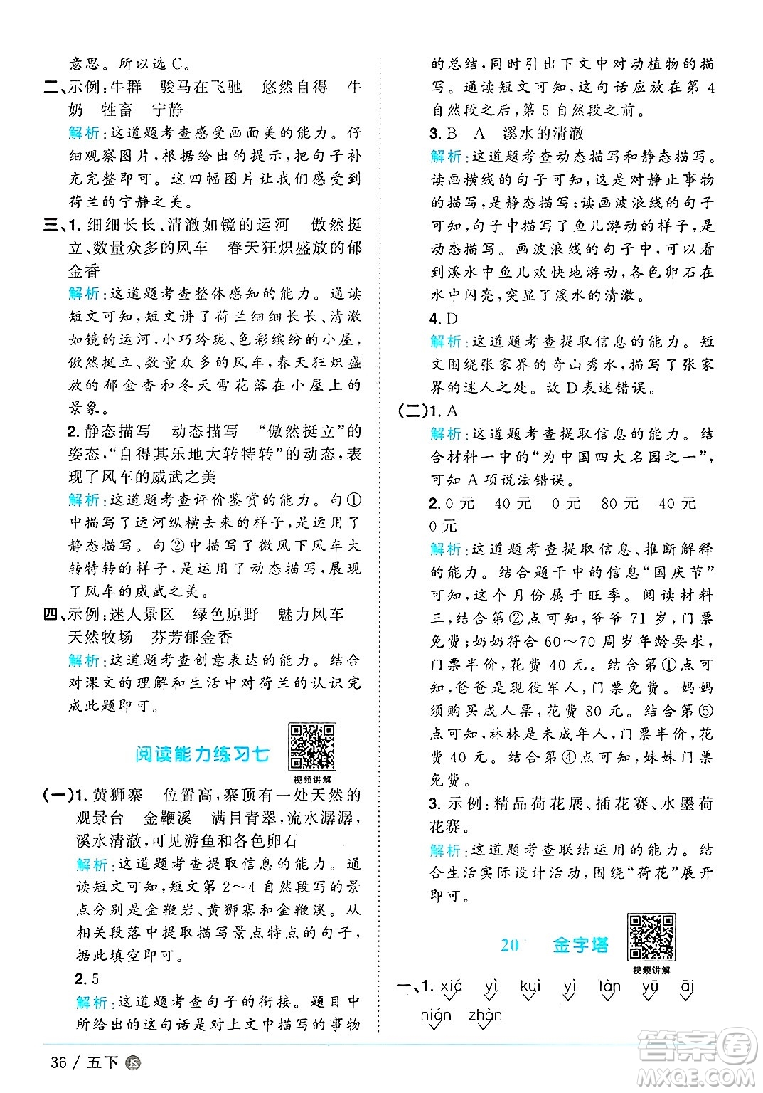 江西教育出版社2025年春陽(yáng)光同學(xué)課時(shí)優(yōu)化作業(yè)五年級(jí)語(yǔ)文下冊(cè)人教版江蘇專版答案