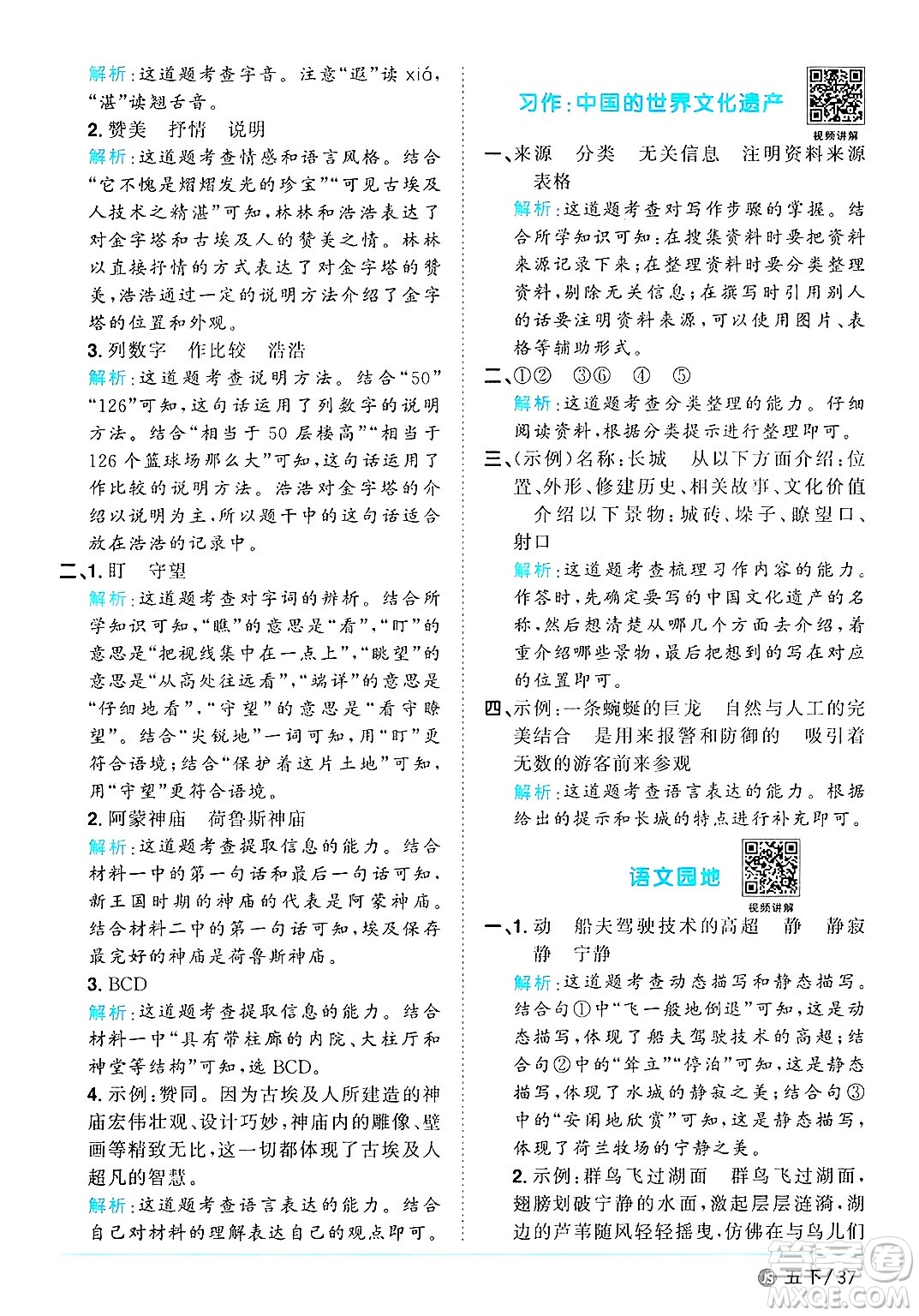 江西教育出版社2025年春陽(yáng)光同學(xué)課時(shí)優(yōu)化作業(yè)五年級(jí)語(yǔ)文下冊(cè)人教版江蘇專版答案