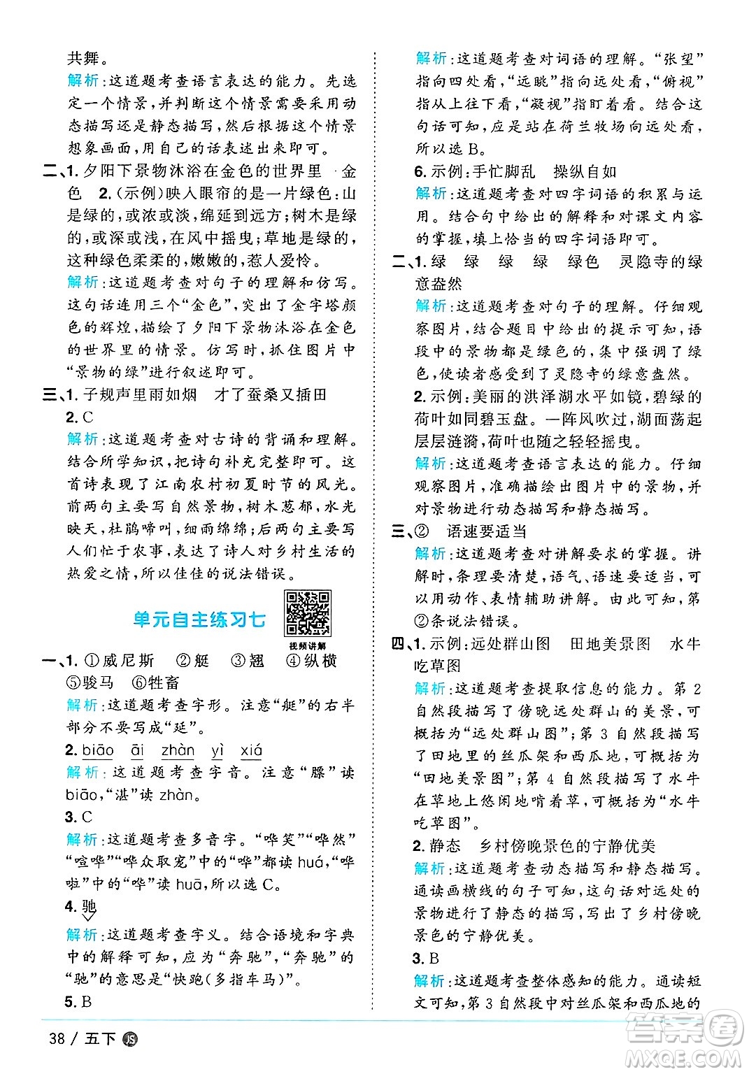 江西教育出版社2025年春陽(yáng)光同學(xué)課時(shí)優(yōu)化作業(yè)五年級(jí)語(yǔ)文下冊(cè)人教版江蘇專版答案