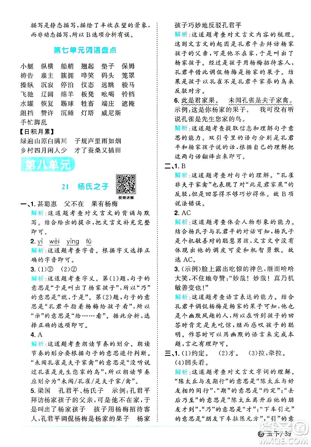 江西教育出版社2025年春陽(yáng)光同學(xué)課時(shí)優(yōu)化作業(yè)五年級(jí)語(yǔ)文下冊(cè)人教版江蘇專版答案