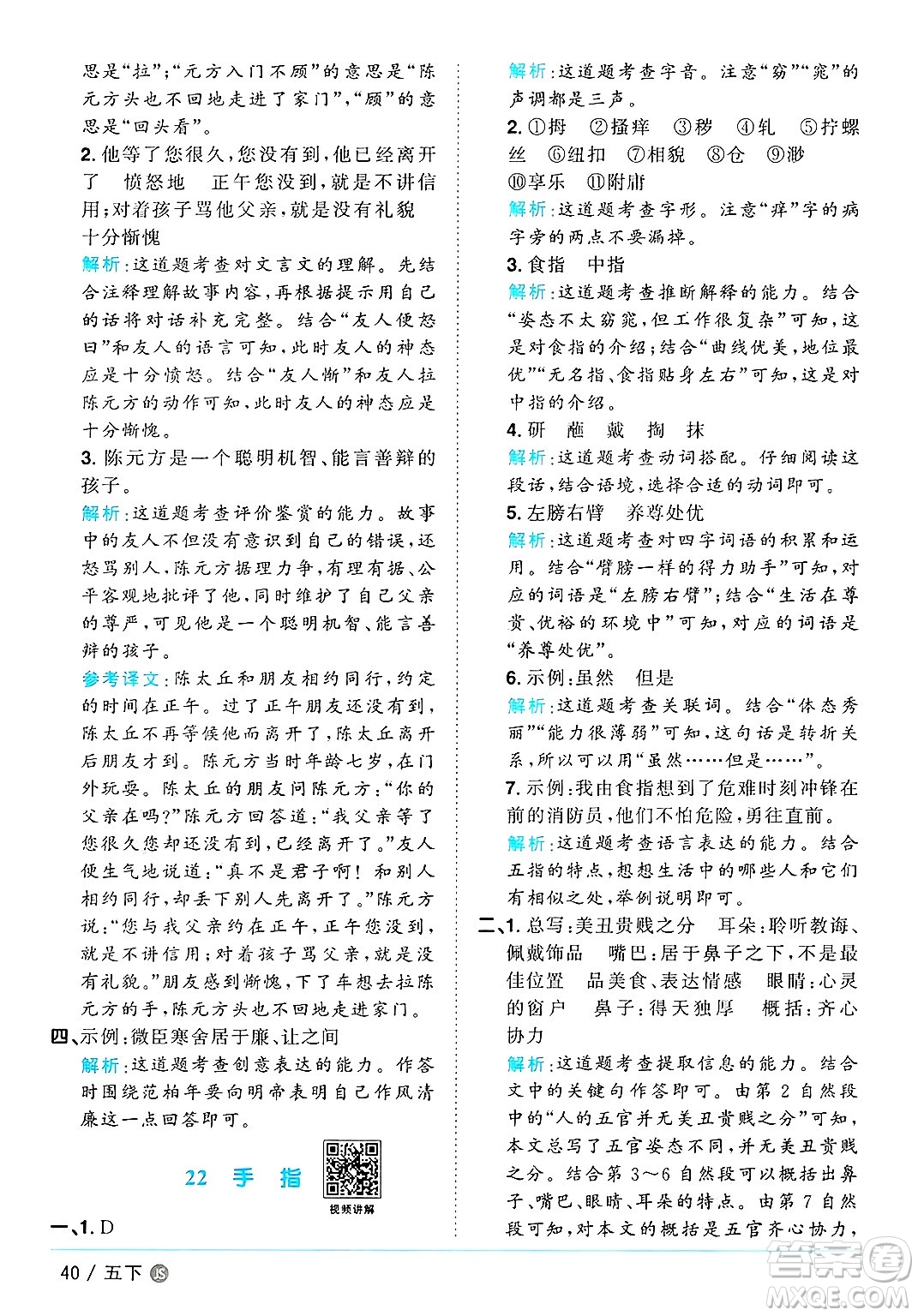 江西教育出版社2025年春陽(yáng)光同學(xué)課時(shí)優(yōu)化作業(yè)五年級(jí)語(yǔ)文下冊(cè)人教版江蘇專版答案