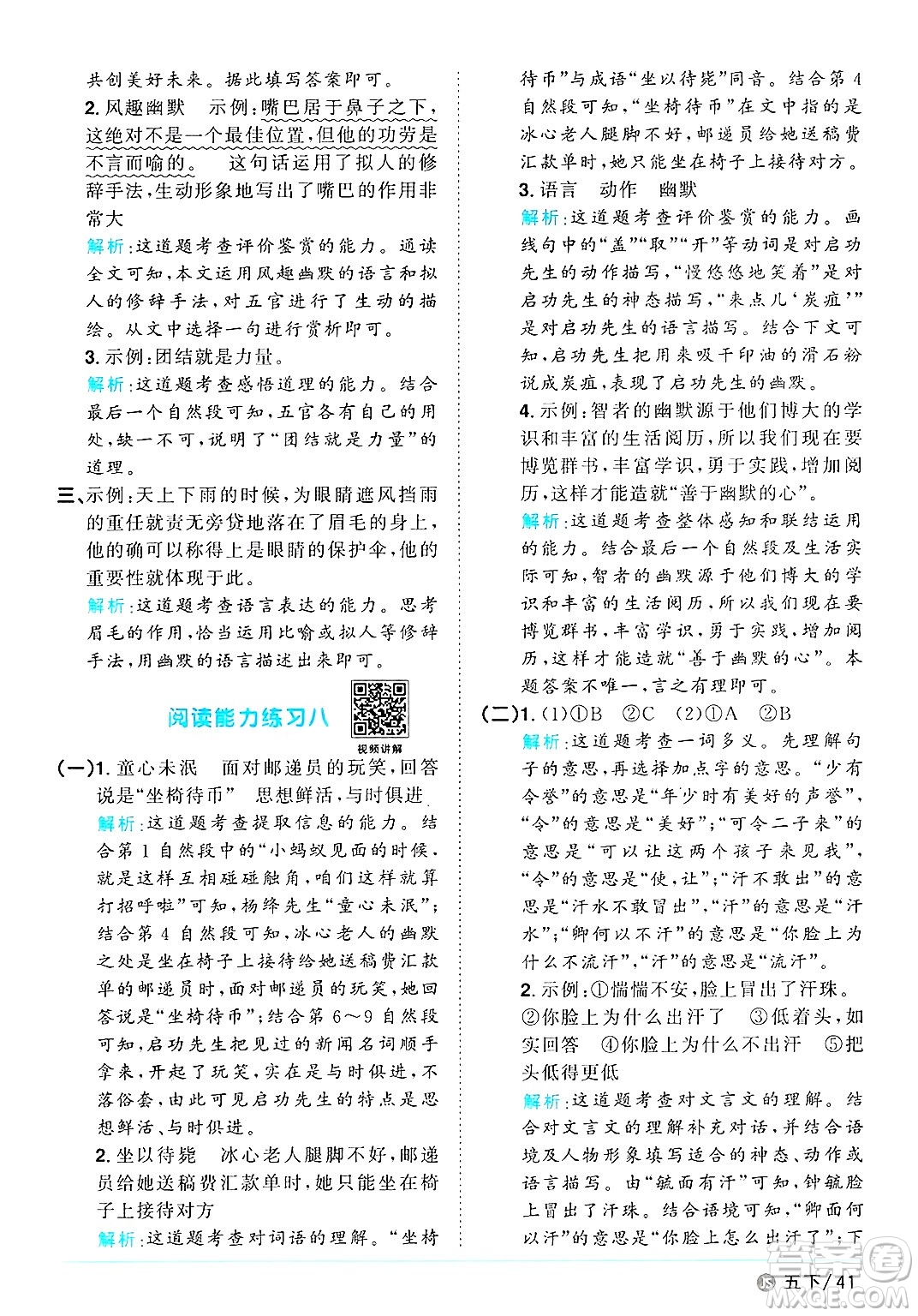 江西教育出版社2025年春陽(yáng)光同學(xué)課時(shí)優(yōu)化作業(yè)五年級(jí)語(yǔ)文下冊(cè)人教版江蘇專版答案