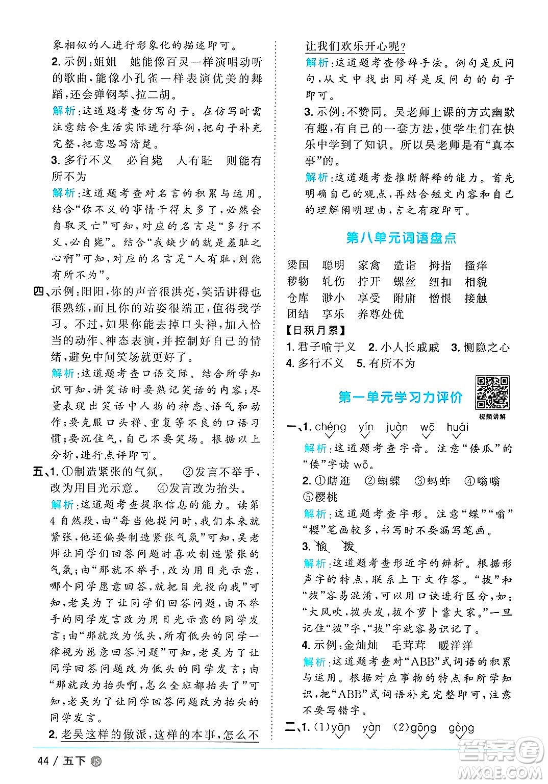 江西教育出版社2025年春陽(yáng)光同學(xué)課時(shí)優(yōu)化作業(yè)五年級(jí)語(yǔ)文下冊(cè)人教版江蘇專版答案