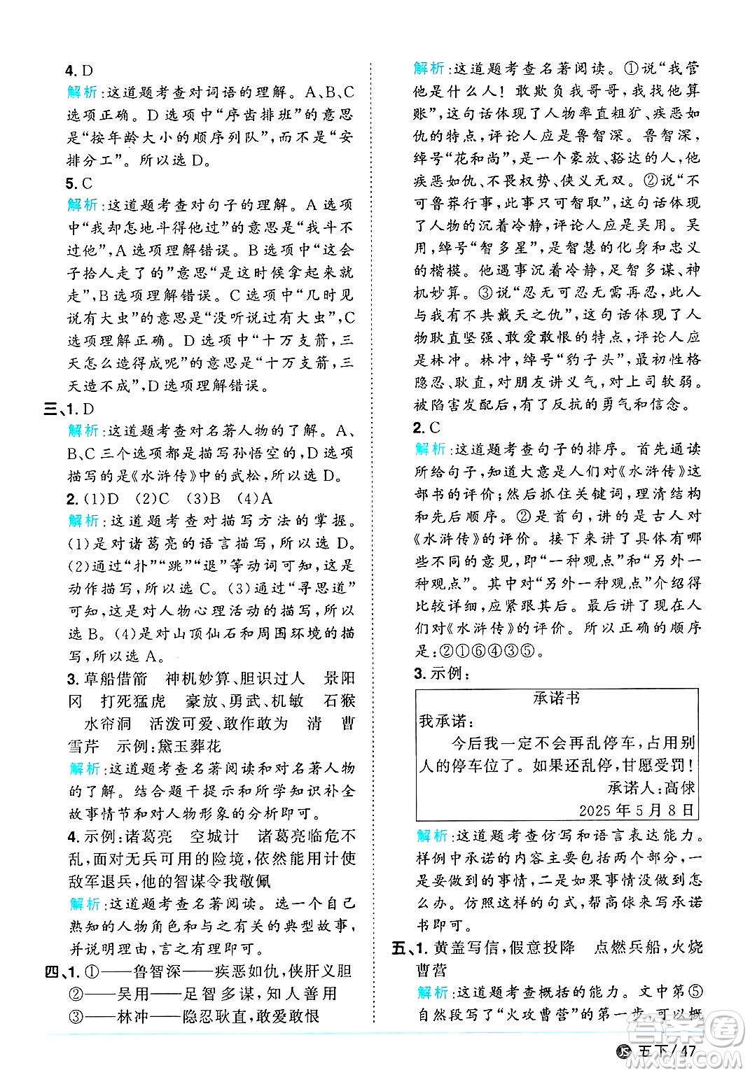 江西教育出版社2025年春陽(yáng)光同學(xué)課時(shí)優(yōu)化作業(yè)五年級(jí)語(yǔ)文下冊(cè)人教版江蘇專版答案
