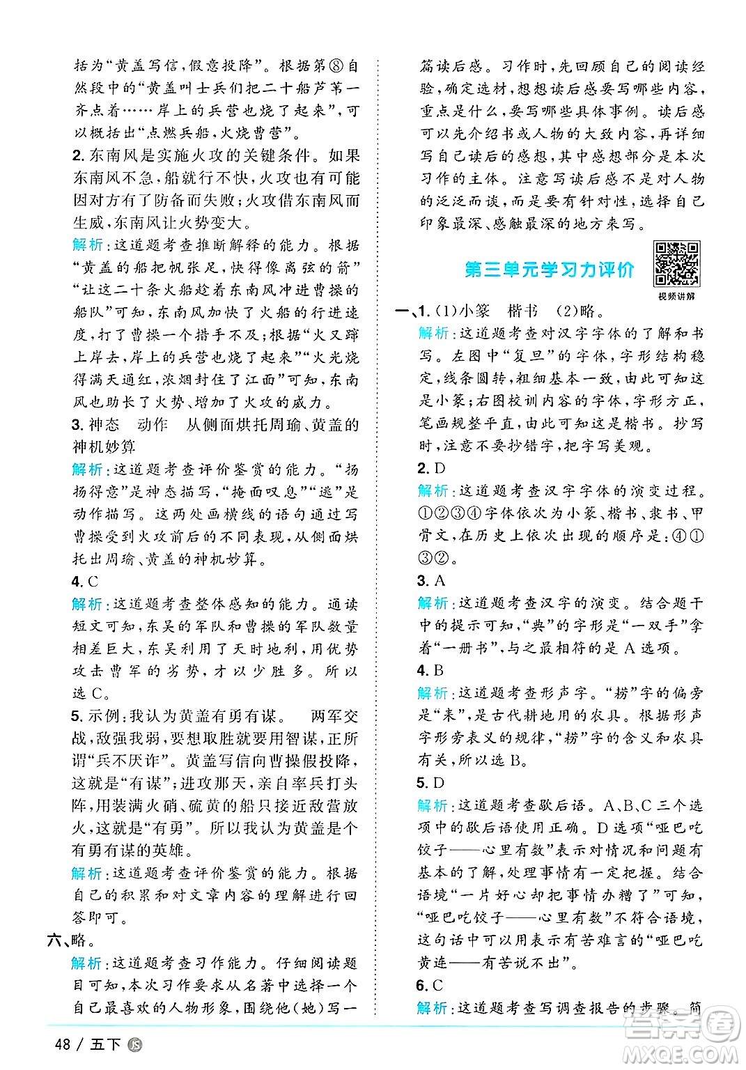 江西教育出版社2025年春陽(yáng)光同學(xué)課時(shí)優(yōu)化作業(yè)五年級(jí)語(yǔ)文下冊(cè)人教版江蘇專版答案