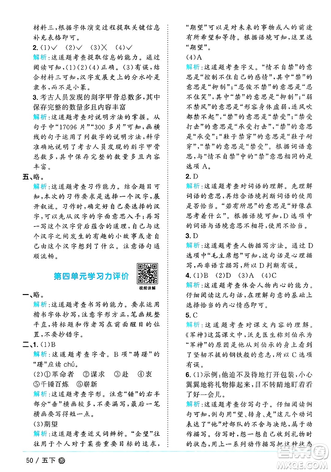 江西教育出版社2025年春陽(yáng)光同學(xué)課時(shí)優(yōu)化作業(yè)五年級(jí)語(yǔ)文下冊(cè)人教版江蘇專版答案