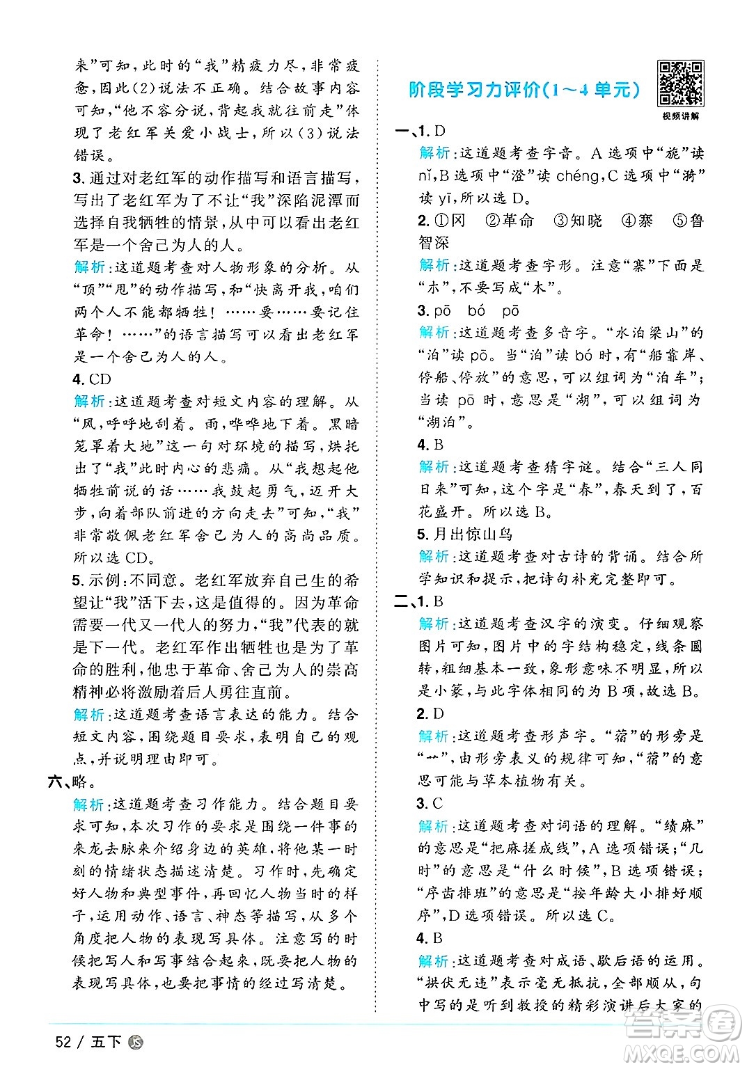 江西教育出版社2025年春陽(yáng)光同學(xué)課時(shí)優(yōu)化作業(yè)五年級(jí)語(yǔ)文下冊(cè)人教版江蘇專版答案
