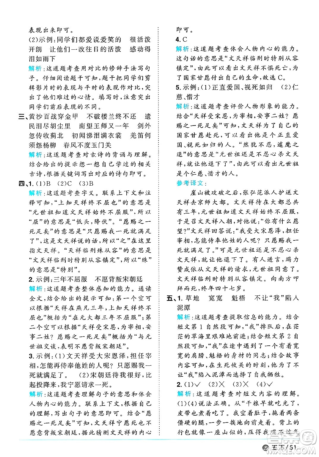 江西教育出版社2025年春陽(yáng)光同學(xué)課時(shí)優(yōu)化作業(yè)五年級(jí)語(yǔ)文下冊(cè)人教版江蘇專版答案