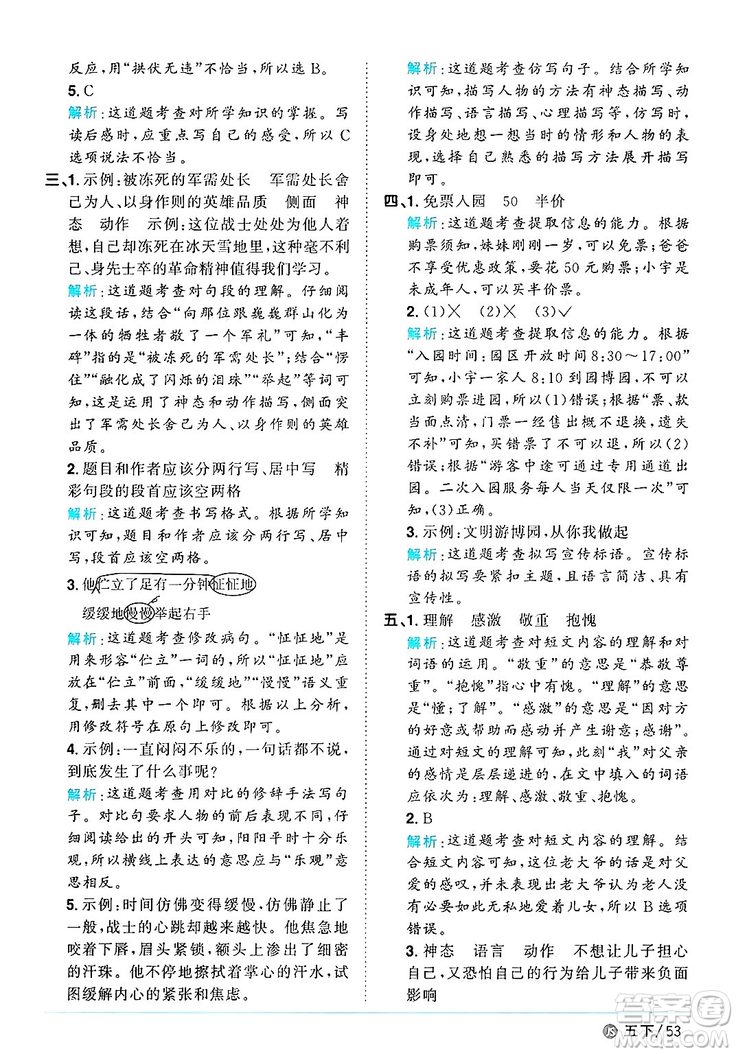 江西教育出版社2025年春陽(yáng)光同學(xué)課時(shí)優(yōu)化作業(yè)五年級(jí)語(yǔ)文下冊(cè)人教版江蘇專版答案