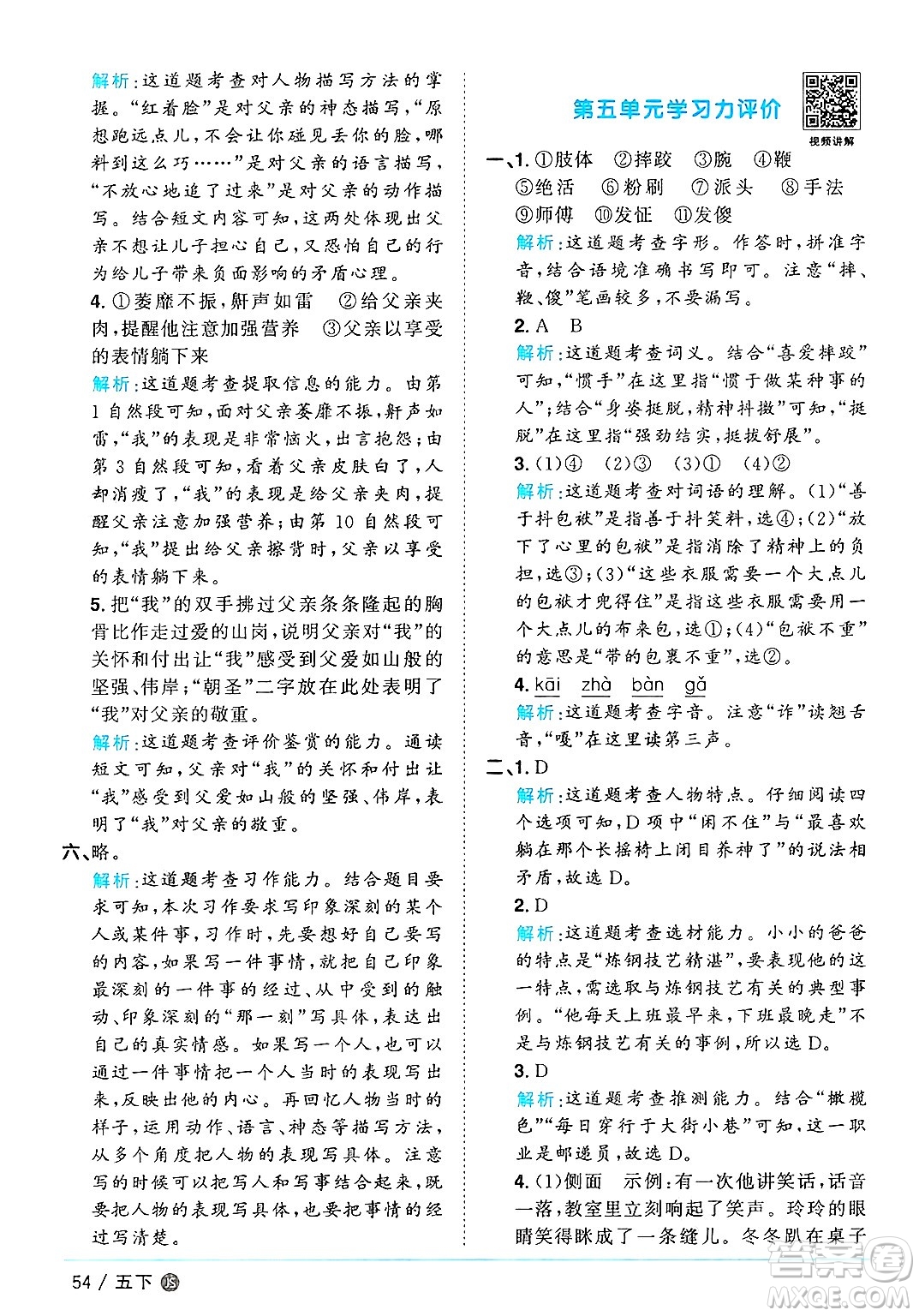 江西教育出版社2025年春陽(yáng)光同學(xué)課時(shí)優(yōu)化作業(yè)五年級(jí)語(yǔ)文下冊(cè)人教版江蘇專版答案