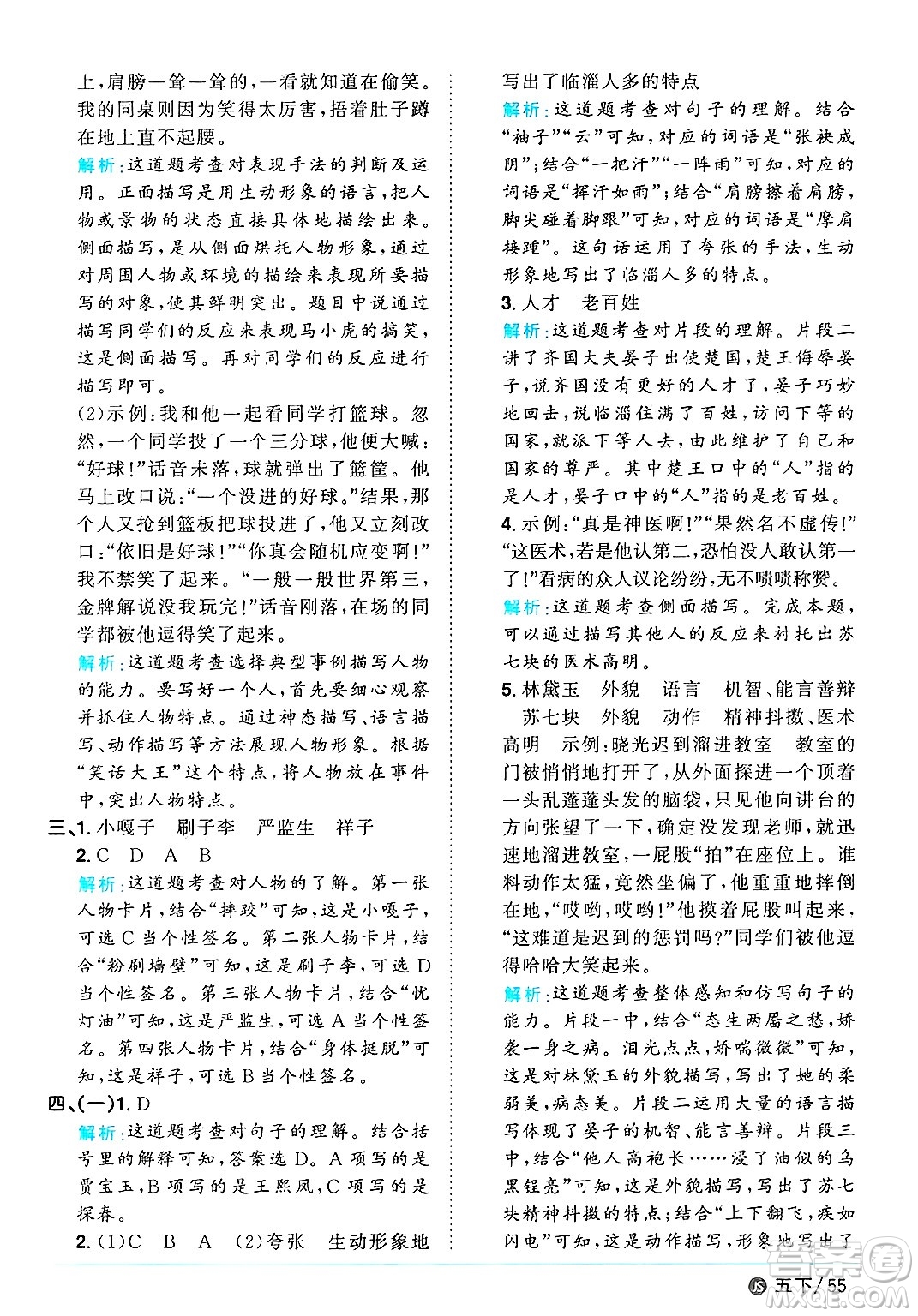 江西教育出版社2025年春陽(yáng)光同學(xué)課時(shí)優(yōu)化作業(yè)五年級(jí)語(yǔ)文下冊(cè)人教版江蘇專版答案