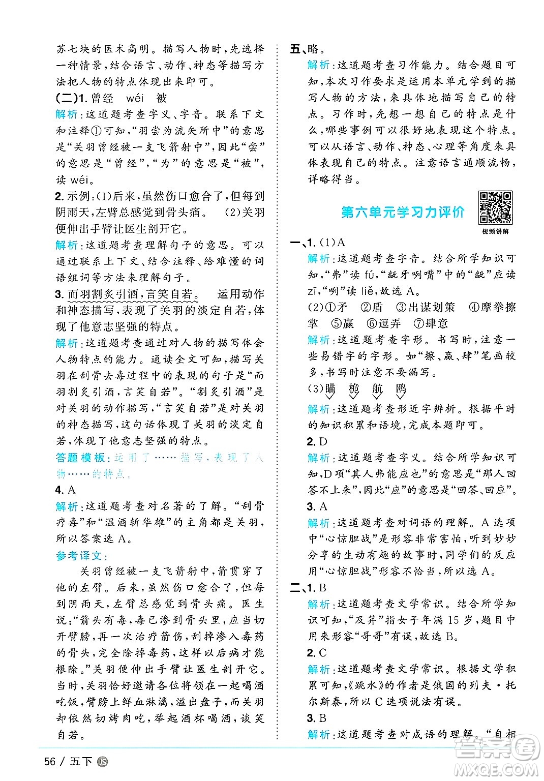 江西教育出版社2025年春陽(yáng)光同學(xué)課時(shí)優(yōu)化作業(yè)五年級(jí)語(yǔ)文下冊(cè)人教版江蘇專版答案