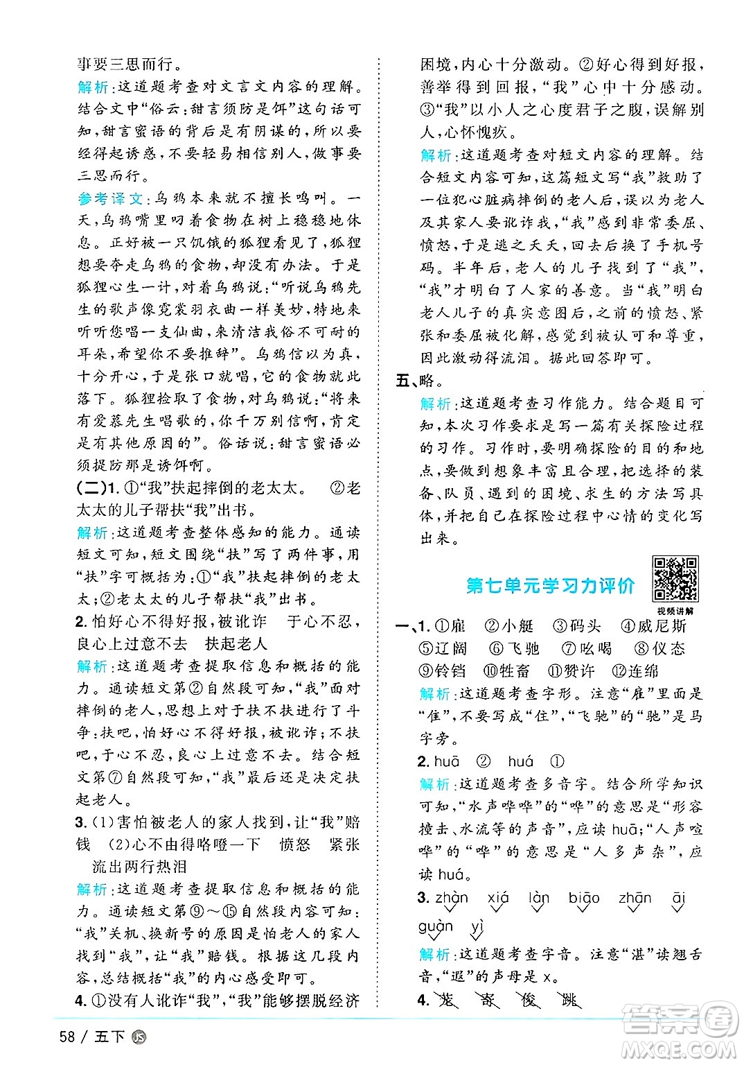 江西教育出版社2025年春陽(yáng)光同學(xué)課時(shí)優(yōu)化作業(yè)五年級(jí)語(yǔ)文下冊(cè)人教版江蘇專版答案