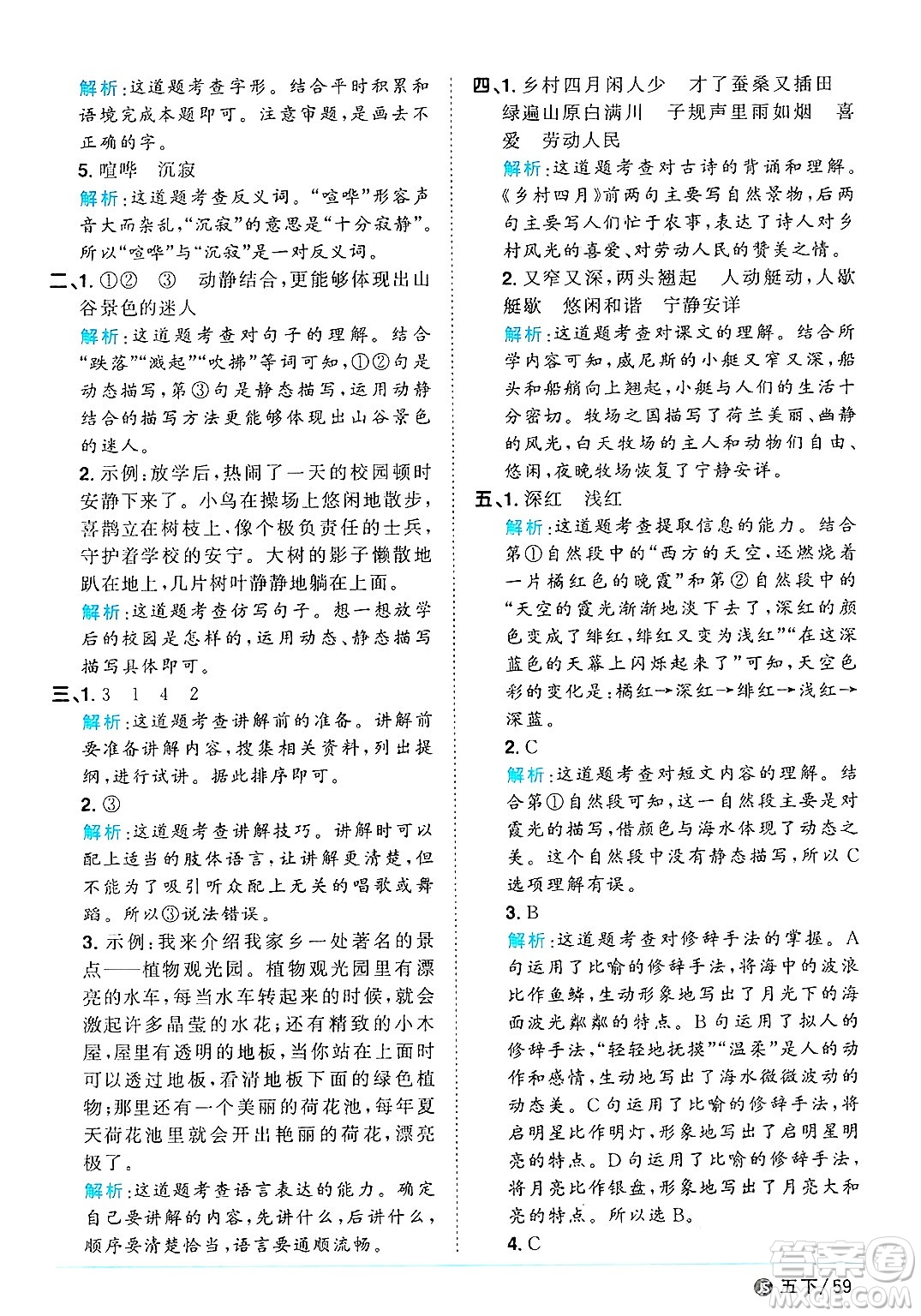 江西教育出版社2025年春陽(yáng)光同學(xué)課時(shí)優(yōu)化作業(yè)五年級(jí)語(yǔ)文下冊(cè)人教版江蘇專版答案