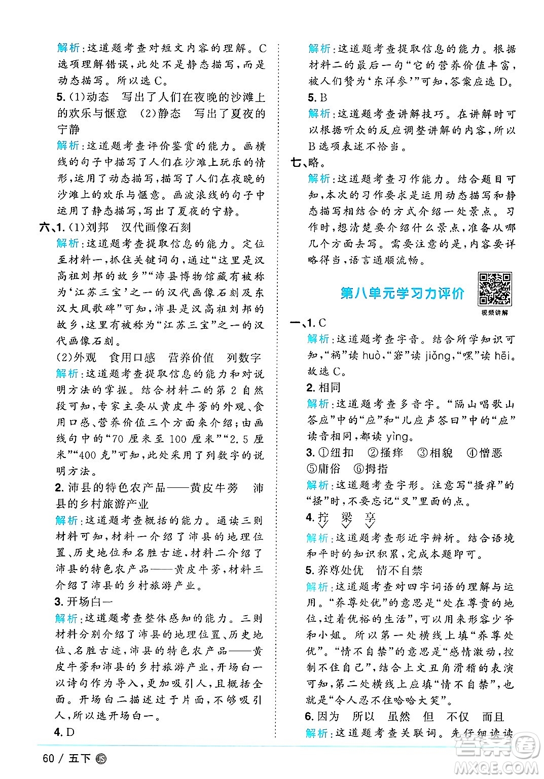 江西教育出版社2025年春陽(yáng)光同學(xué)課時(shí)優(yōu)化作業(yè)五年級(jí)語(yǔ)文下冊(cè)人教版江蘇專版答案