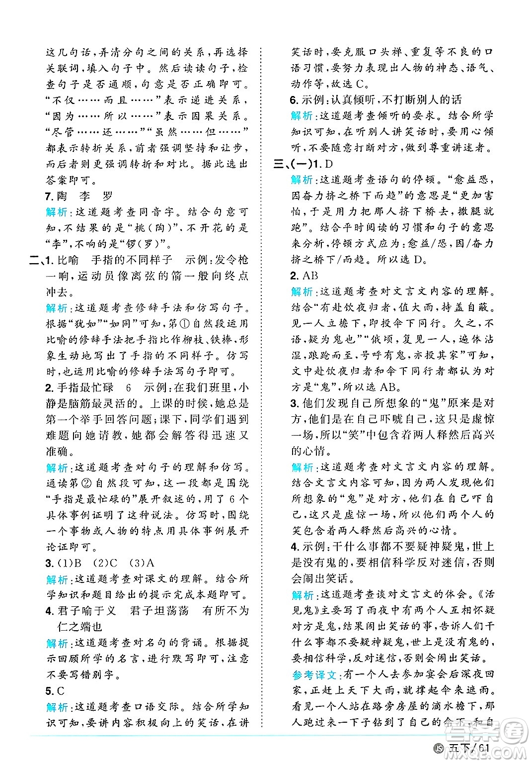 江西教育出版社2025年春陽(yáng)光同學(xué)課時(shí)優(yōu)化作業(yè)五年級(jí)語(yǔ)文下冊(cè)人教版江蘇專版答案