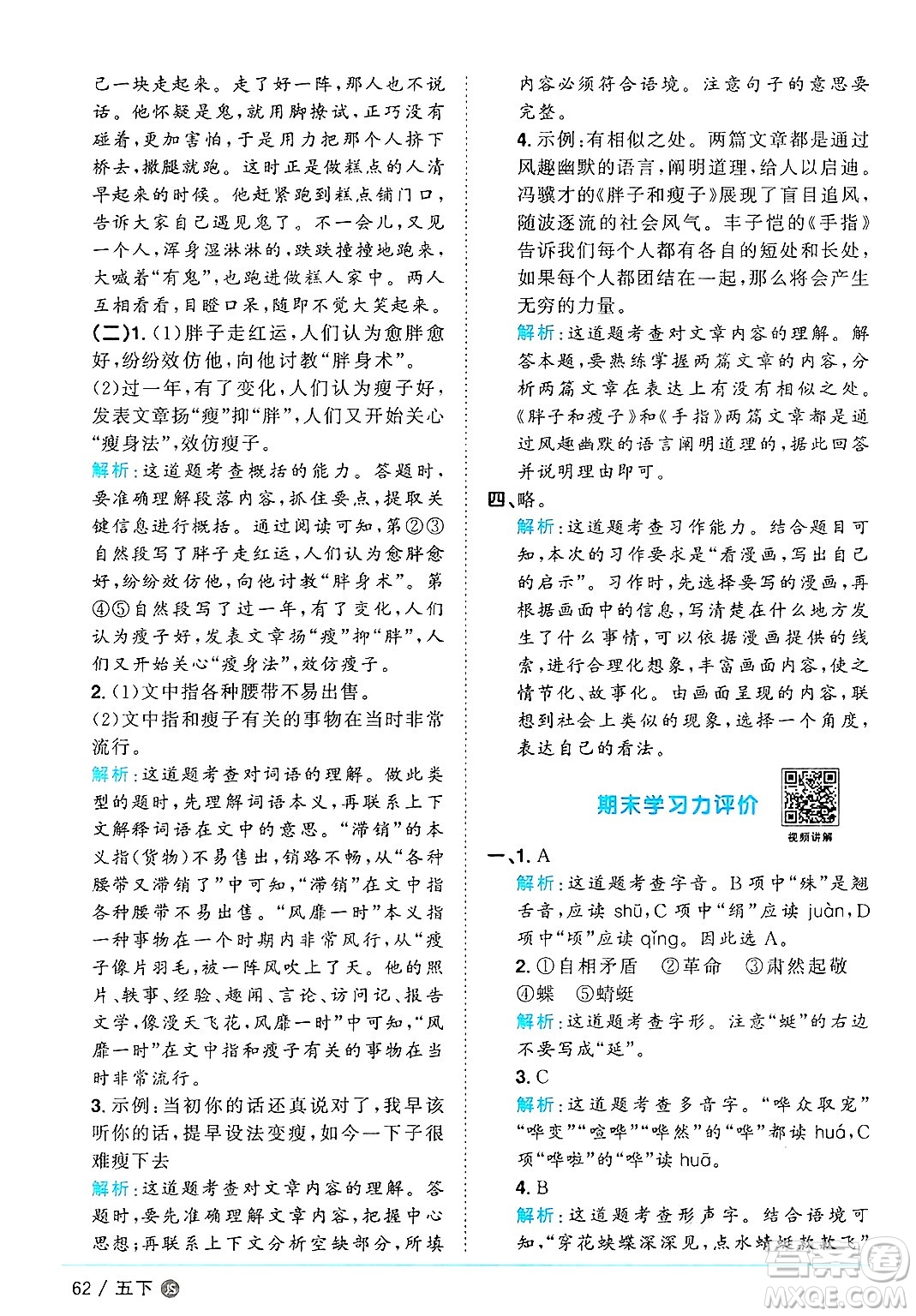 江西教育出版社2025年春陽(yáng)光同學(xué)課時(shí)優(yōu)化作業(yè)五年級(jí)語(yǔ)文下冊(cè)人教版江蘇專版答案