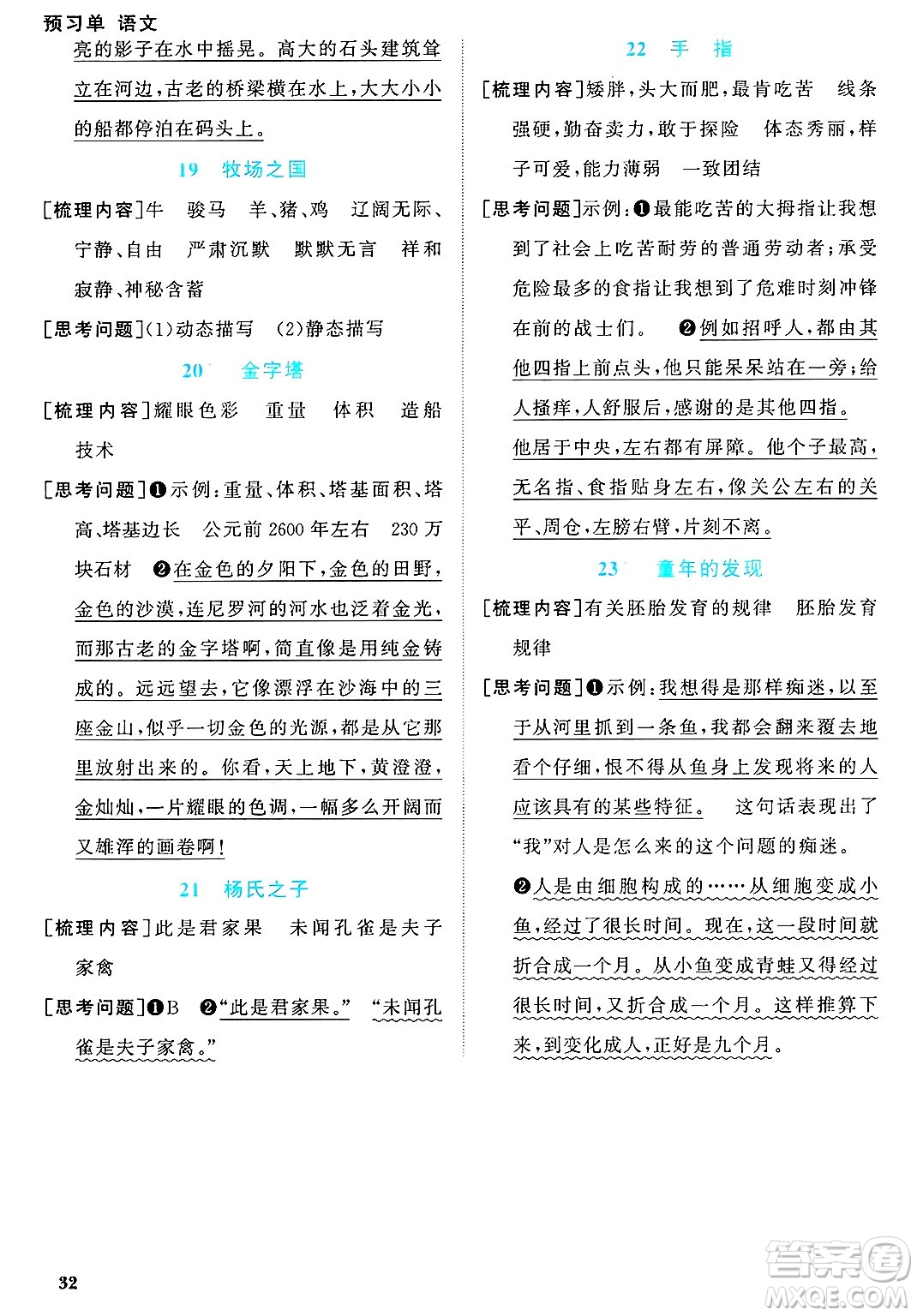 江西教育出版社2025年春陽(yáng)光同學(xué)課時(shí)優(yōu)化作業(yè)五年級(jí)語(yǔ)文下冊(cè)人教版江蘇專版答案