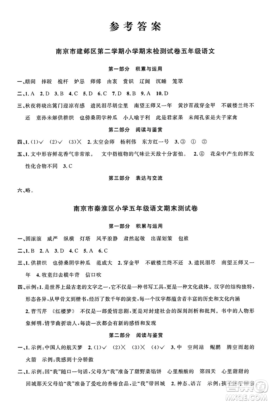 江西教育出版社2025年春陽(yáng)光同學(xué)課時(shí)優(yōu)化作業(yè)五年級(jí)語(yǔ)文下冊(cè)人教版江蘇專版答案