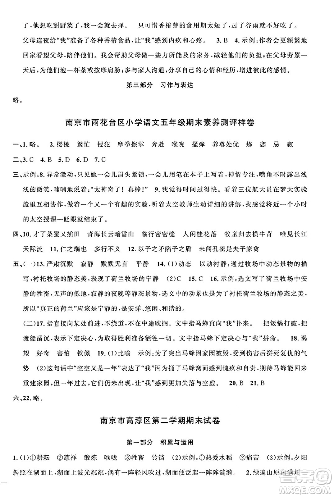 江西教育出版社2025年春陽(yáng)光同學(xué)課時(shí)優(yōu)化作業(yè)五年級(jí)語(yǔ)文下冊(cè)人教版江蘇專版答案