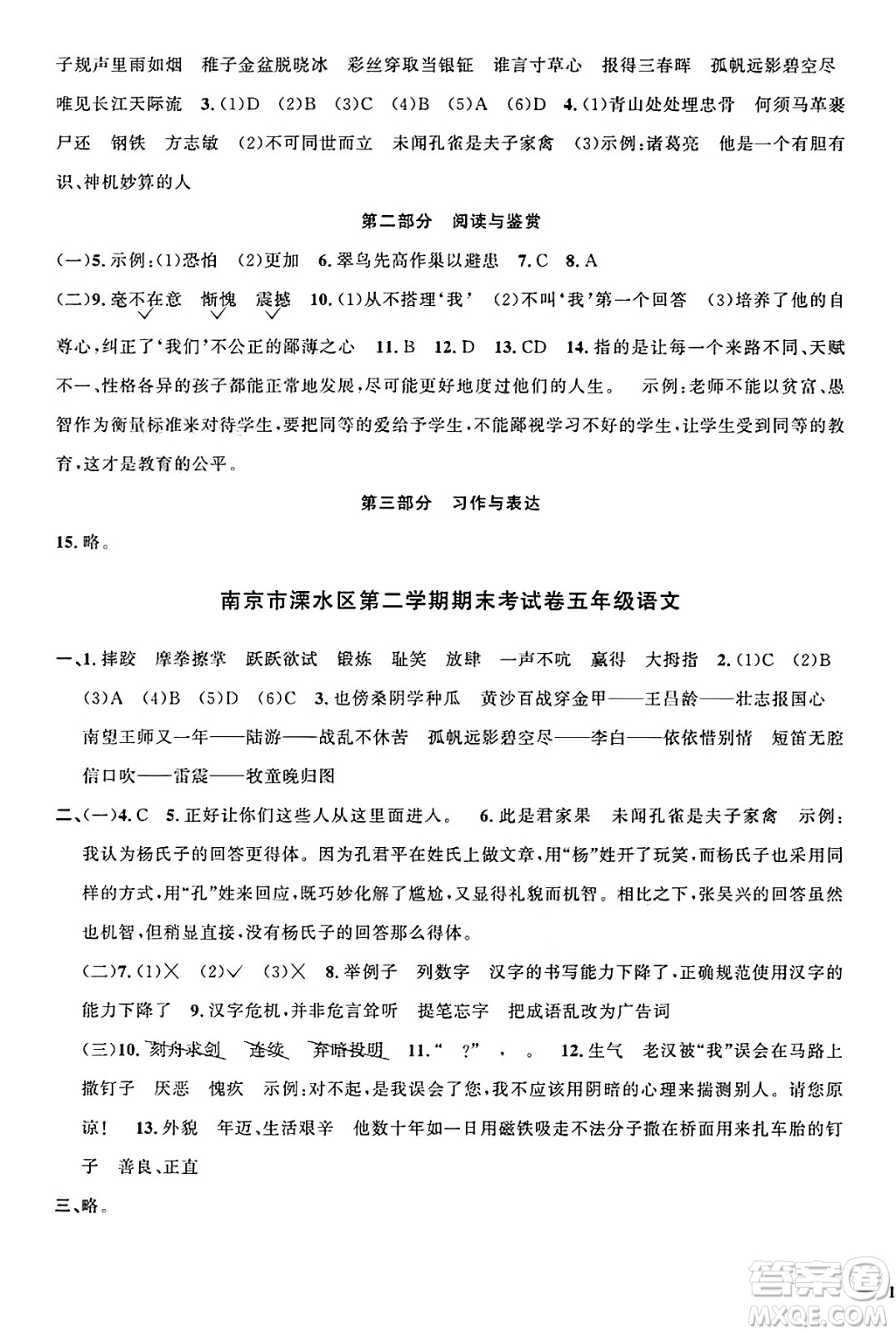 江西教育出版社2025年春陽(yáng)光同學(xué)課時(shí)優(yōu)化作業(yè)五年級(jí)語(yǔ)文下冊(cè)人教版江蘇專版答案