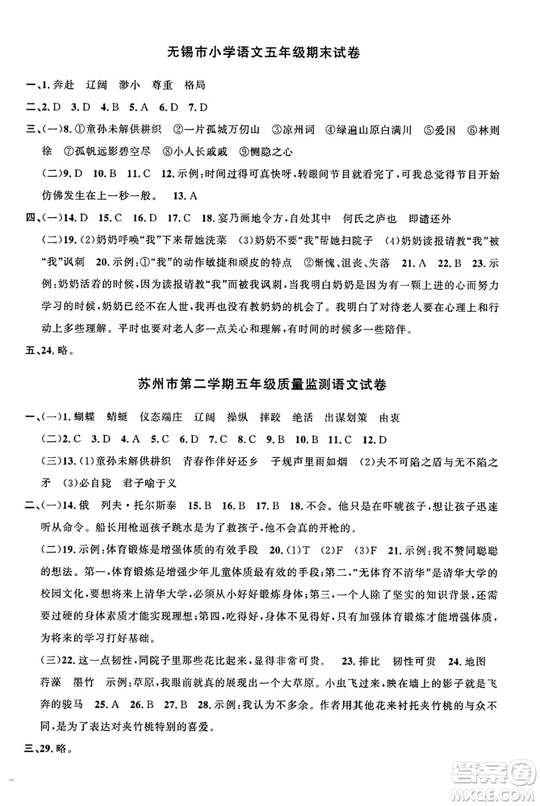 江西教育出版社2025年春陽(yáng)光同學(xué)課時(shí)優(yōu)化作業(yè)五年級(jí)語(yǔ)文下冊(cè)人教版江蘇專版答案