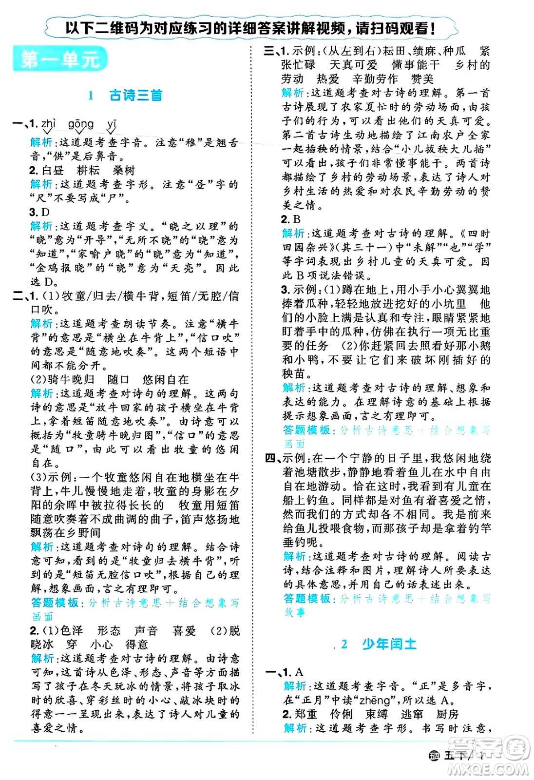 江西教育出版社2025年春陽光同學(xué)課時(shí)優(yōu)化作業(yè)五年級語文下冊魯教版山東專版答案
