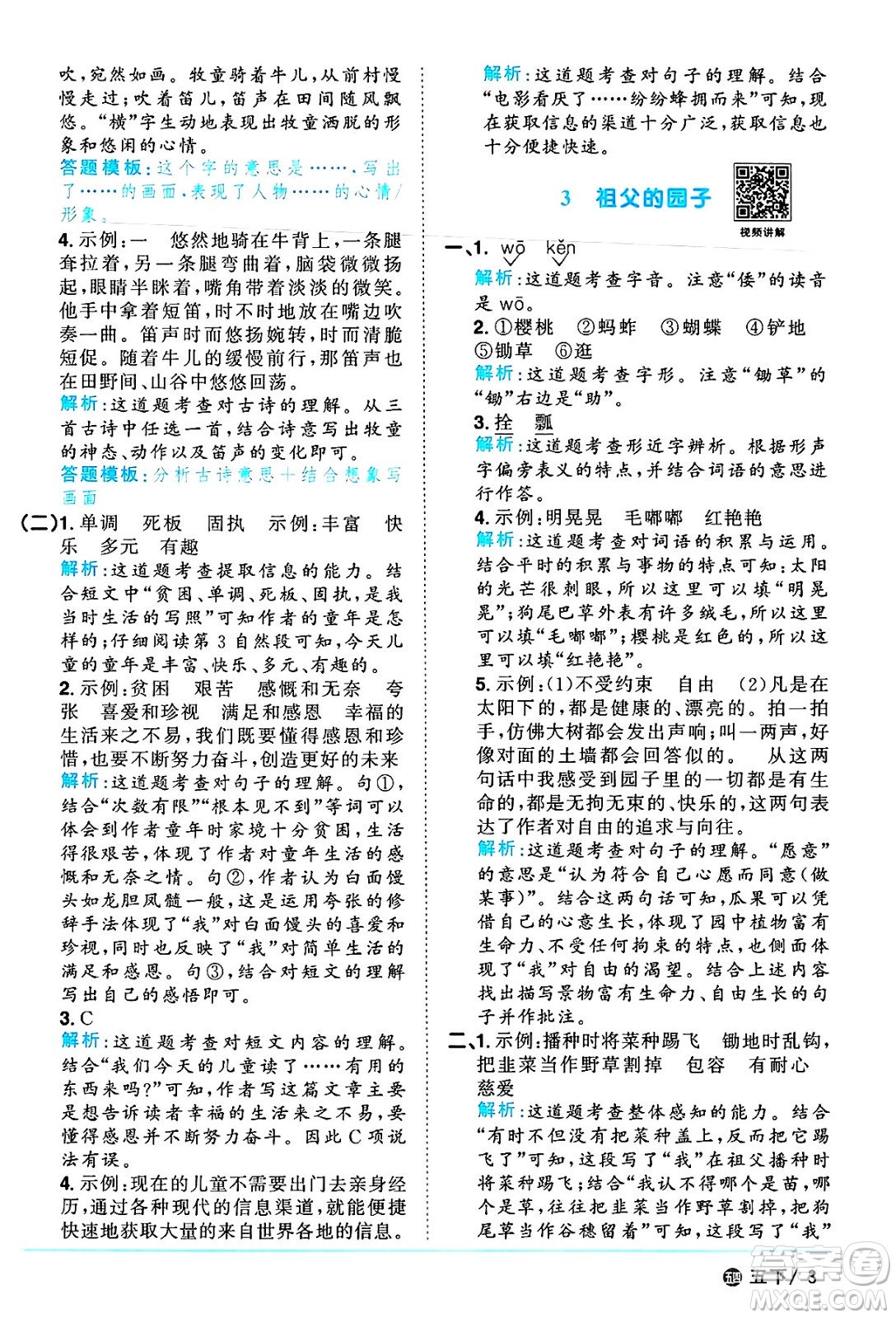 江西教育出版社2025年春陽光同學(xué)課時(shí)優(yōu)化作業(yè)五年級語文下冊魯教版山東專版答案
