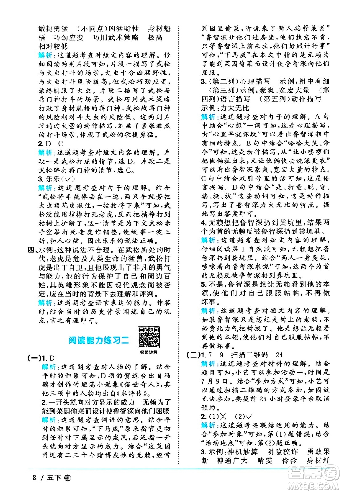 江西教育出版社2025年春陽光同學(xué)課時(shí)優(yōu)化作業(yè)五年級語文下冊魯教版山東專版答案
