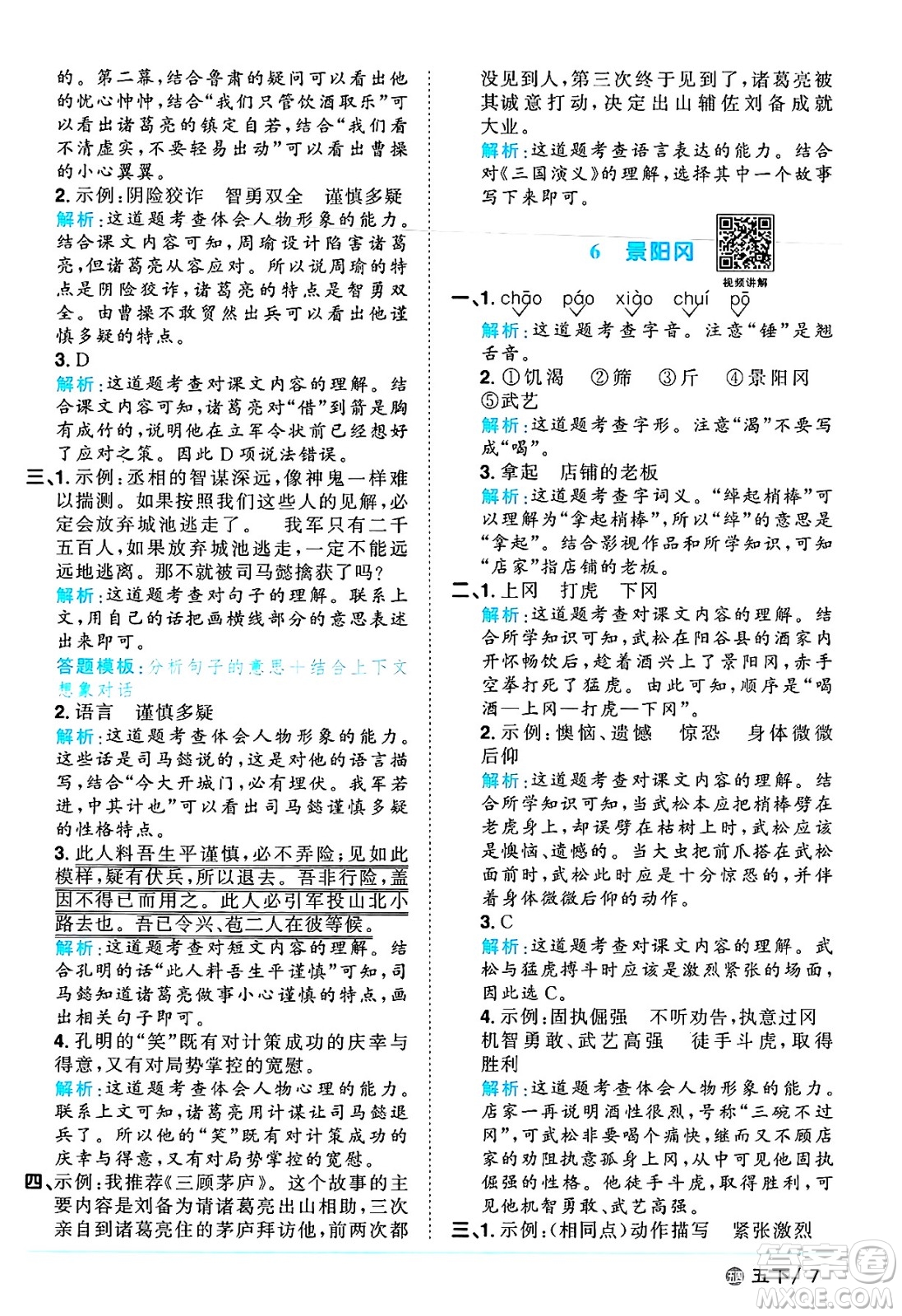 江西教育出版社2025年春陽光同學(xué)課時(shí)優(yōu)化作業(yè)五年級語文下冊魯教版山東專版答案