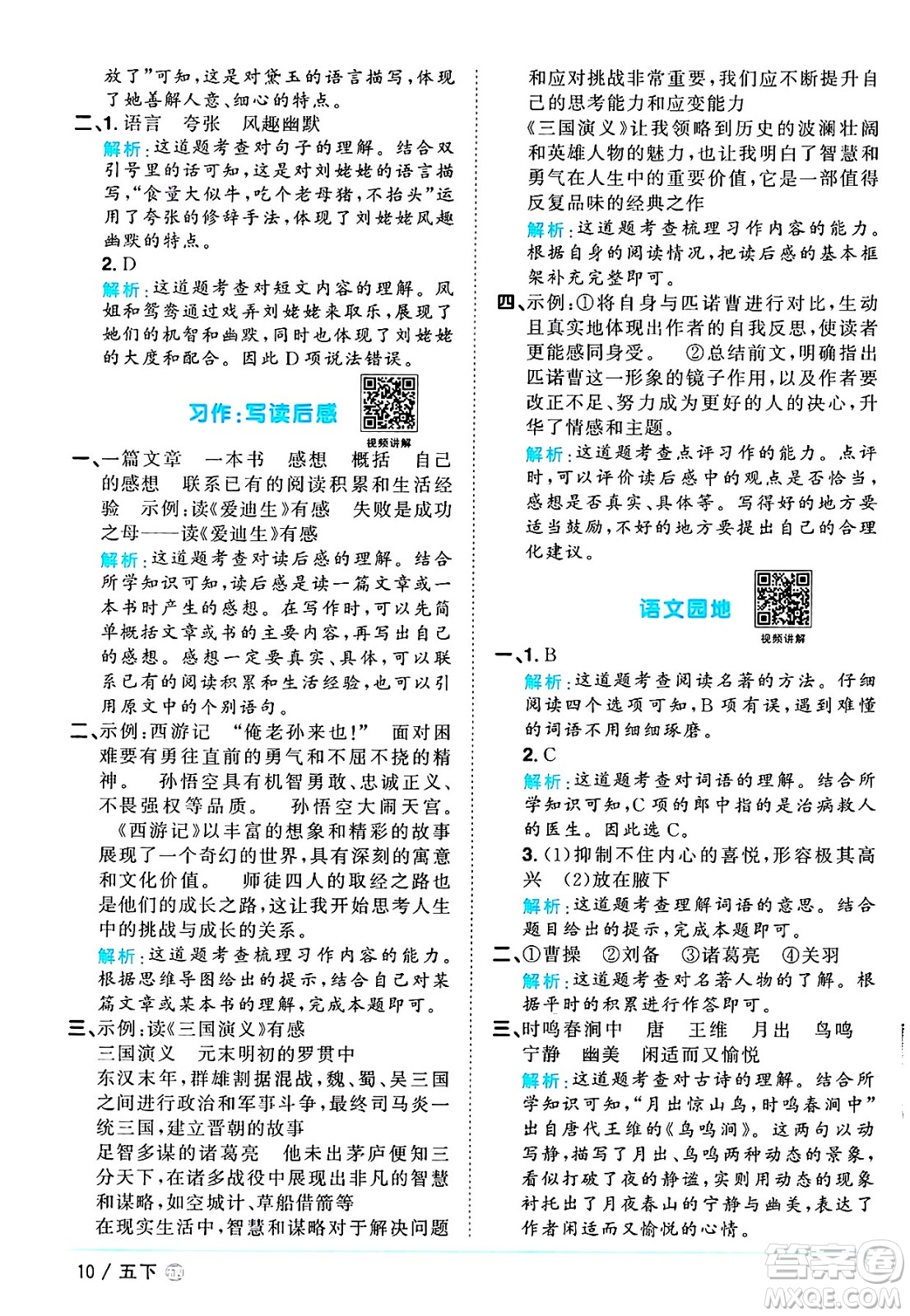江西教育出版社2025年春陽光同學(xué)課時(shí)優(yōu)化作業(yè)五年級語文下冊魯教版山東專版答案