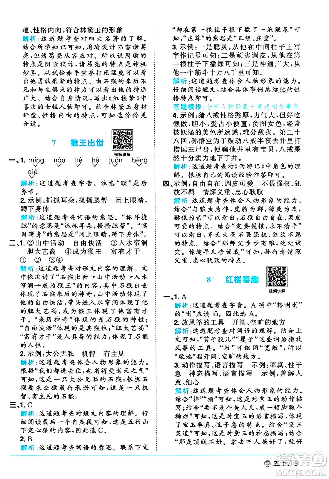 江西教育出版社2025年春陽光同學(xué)課時(shí)優(yōu)化作業(yè)五年級語文下冊魯教版山東專版答案