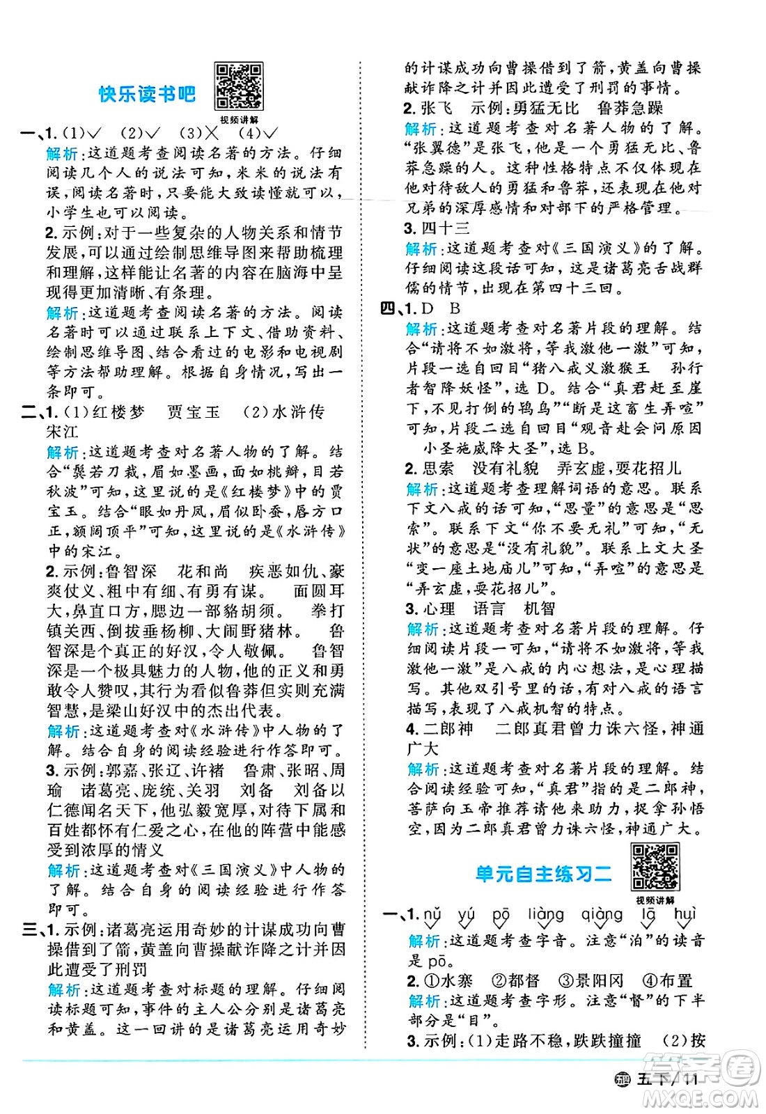 江西教育出版社2025年春陽光同學(xué)課時(shí)優(yōu)化作業(yè)五年級語文下冊魯教版山東專版答案
