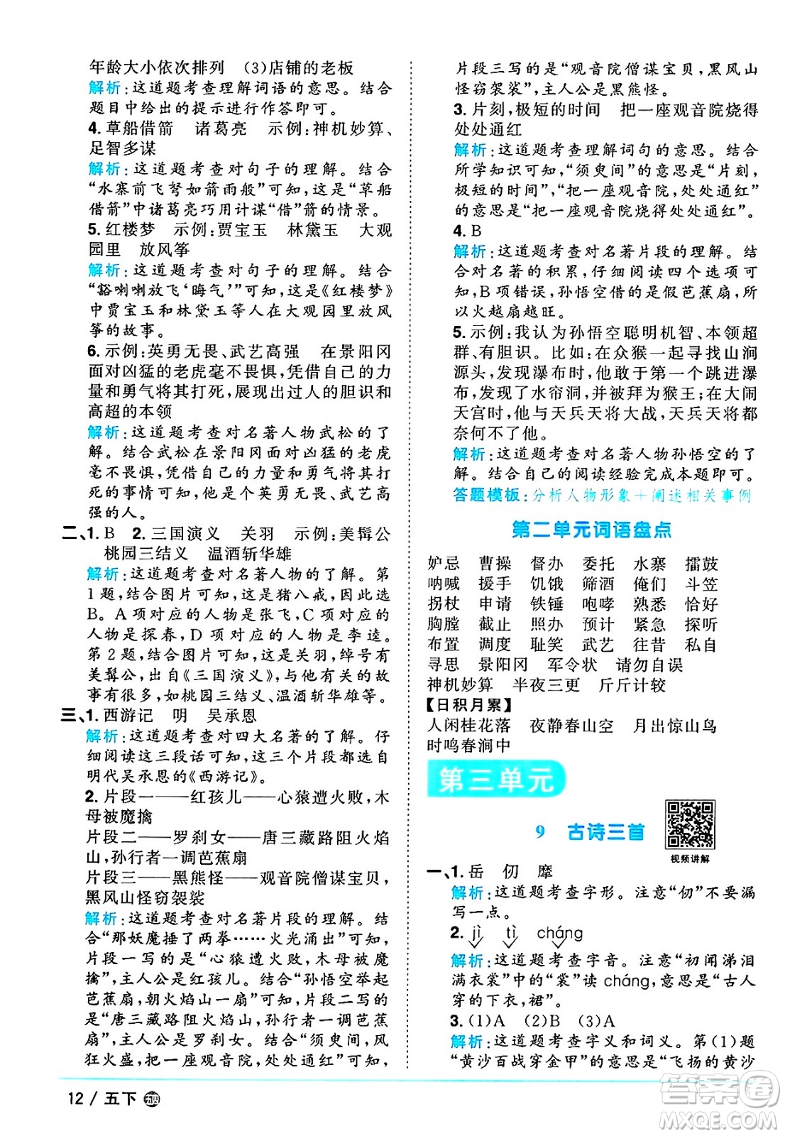 江西教育出版社2025年春陽光同學(xué)課時(shí)優(yōu)化作業(yè)五年級語文下冊魯教版山東專版答案