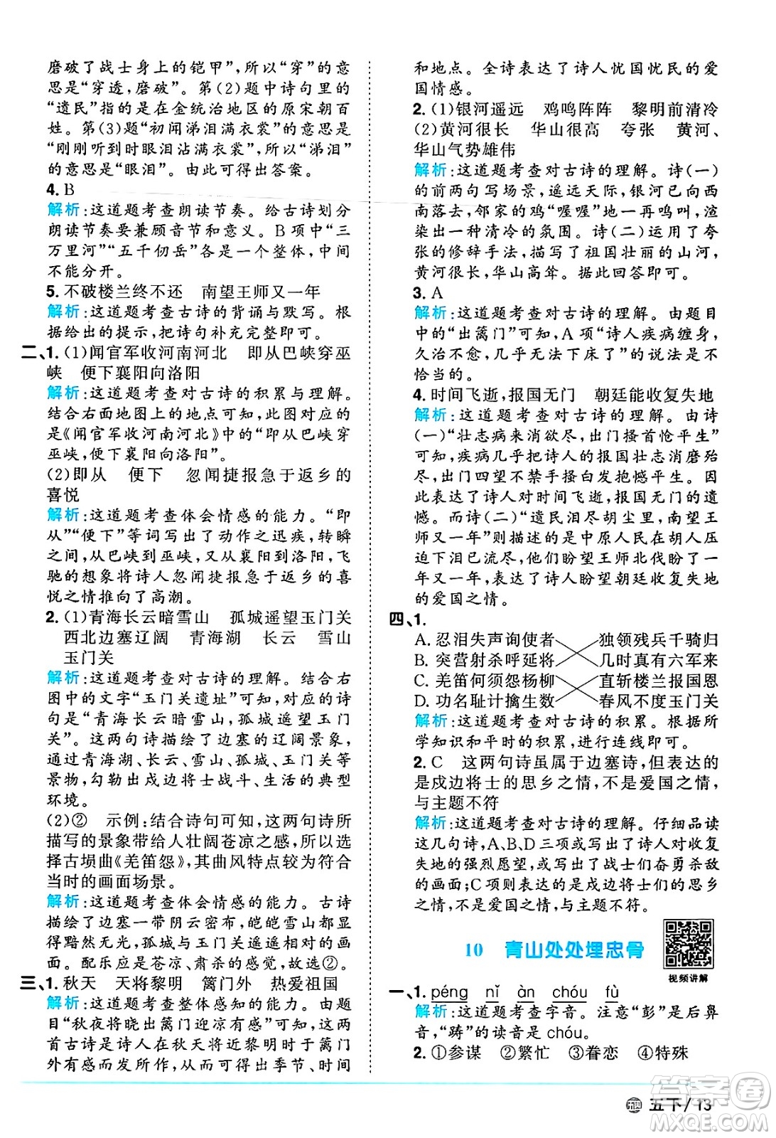 江西教育出版社2025年春陽光同學(xué)課時(shí)優(yōu)化作業(yè)五年級語文下冊魯教版山東專版答案